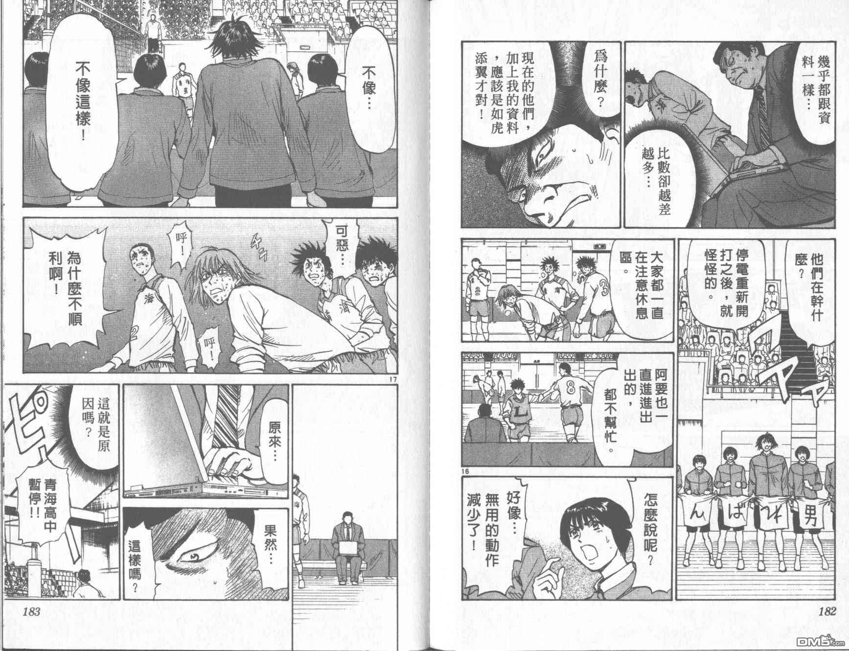 排球至尊 第11卷 第91页