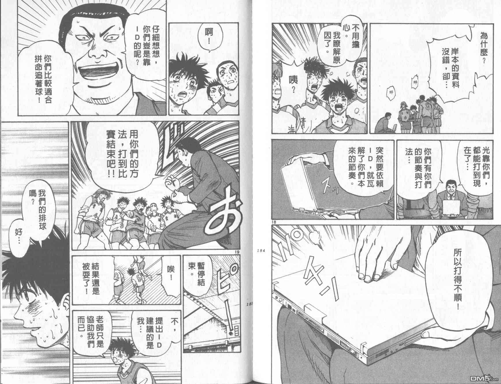 排球至尊 第11卷 第92页