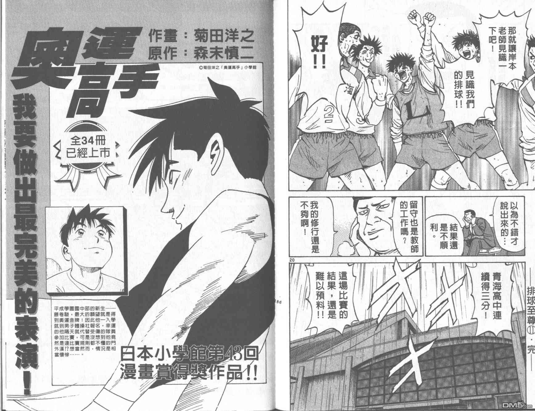 排球至尊 第11卷 第93页