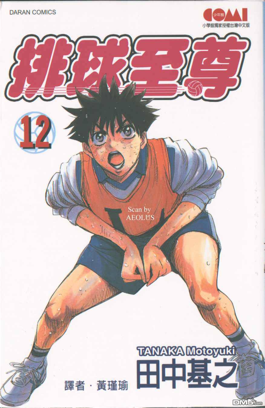 排球至尊 第12卷 第0页