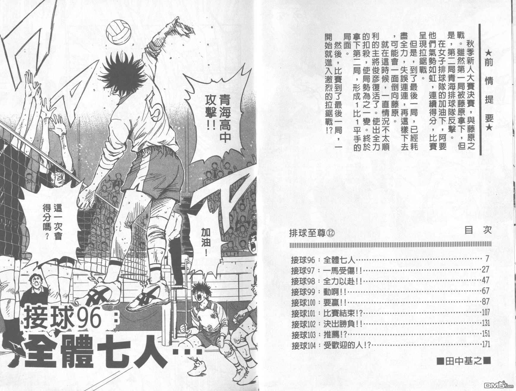 排球至尊 第12卷 第3页