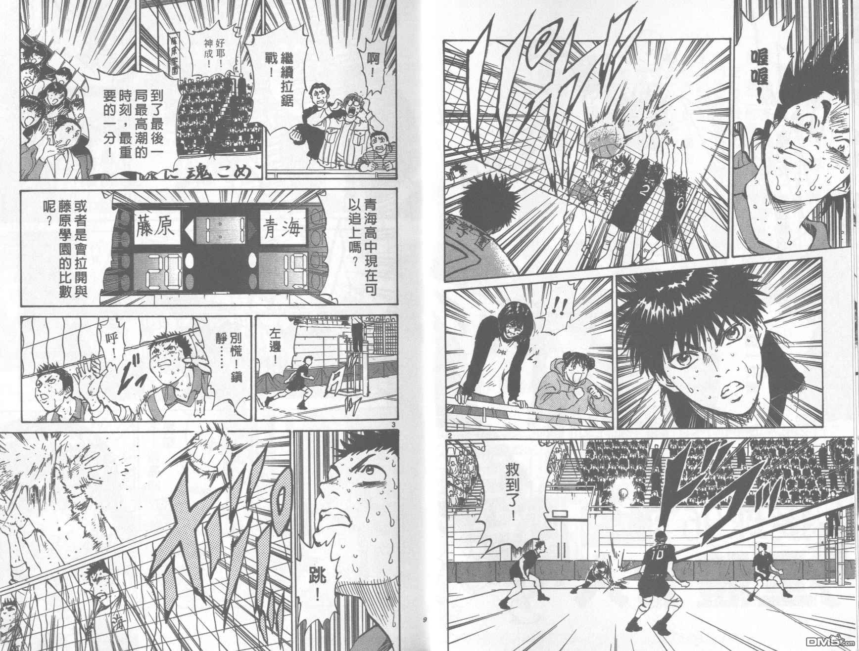 排球至尊 第12卷 第4页