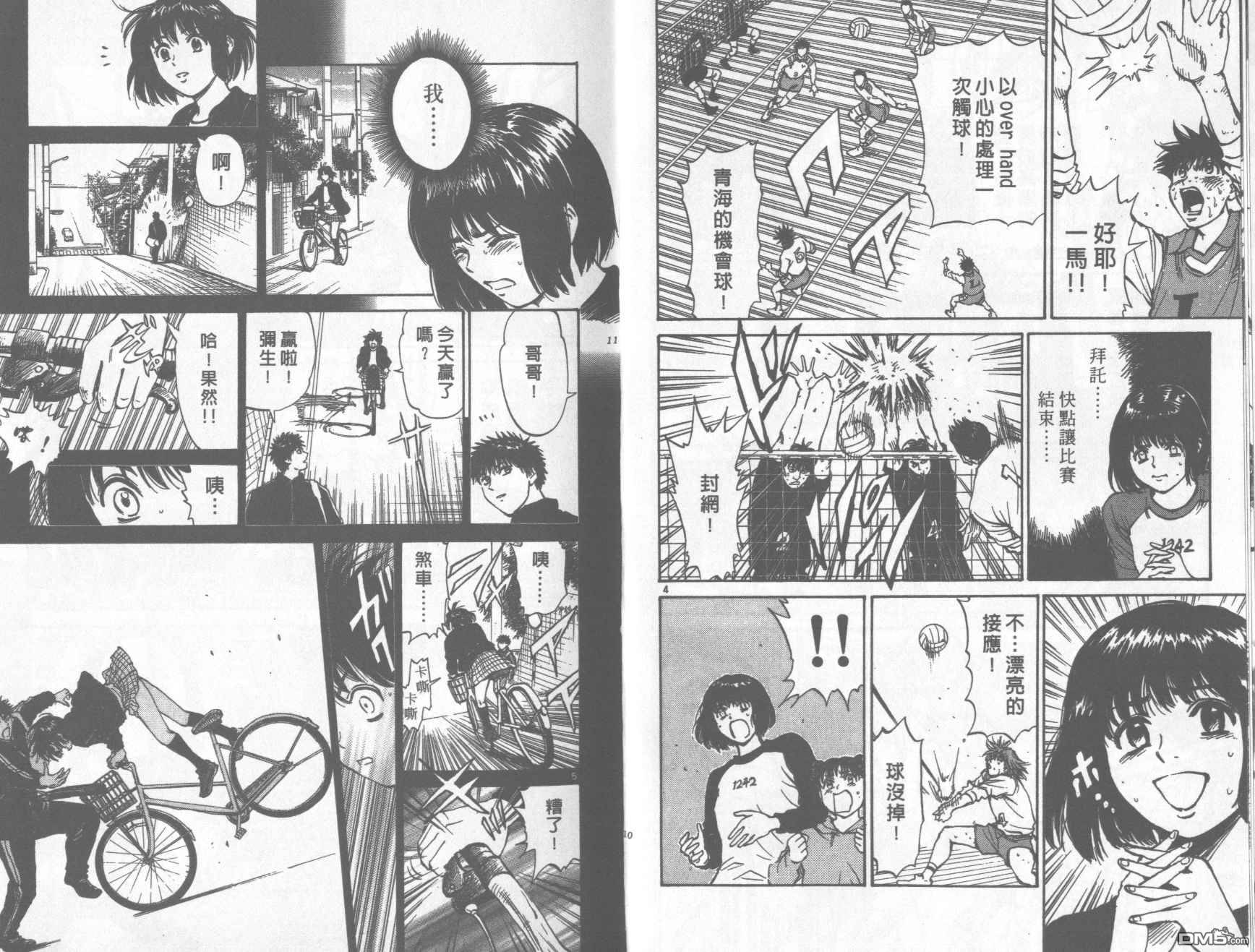 排球至尊 第12卷 第5页