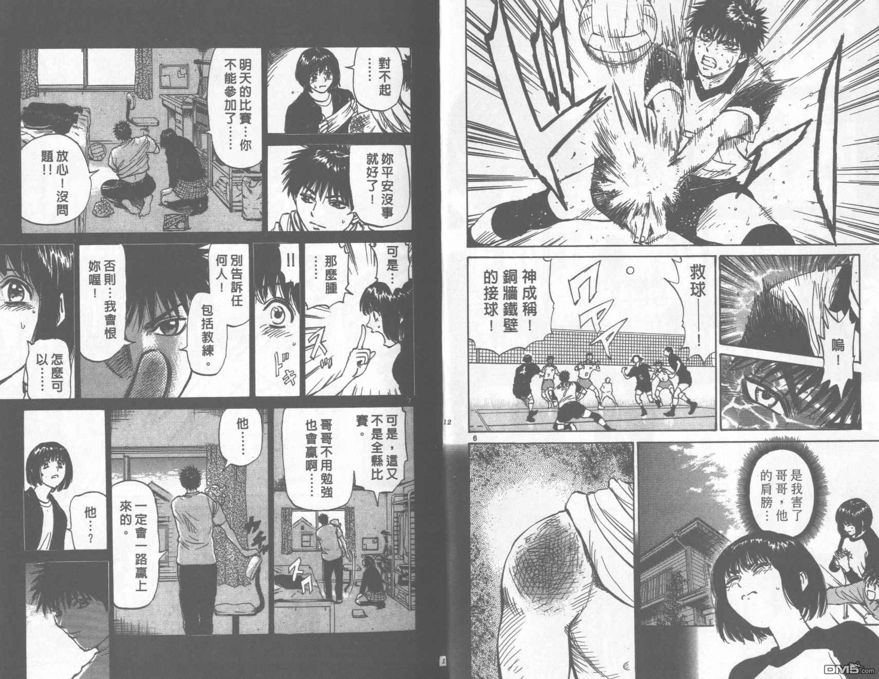 排球至尊 第12卷 第6页