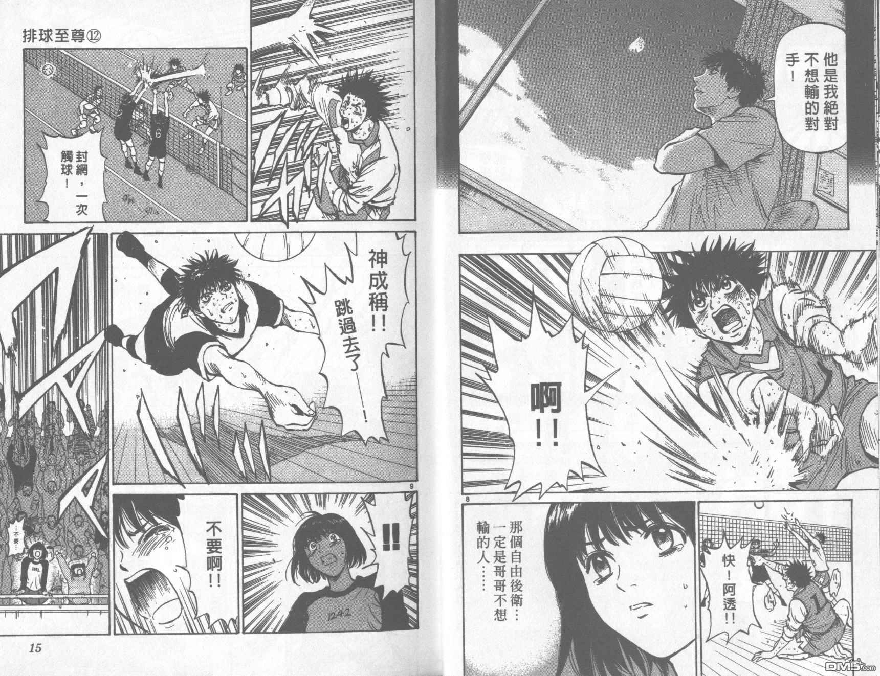 排球至尊 第12卷 第7页