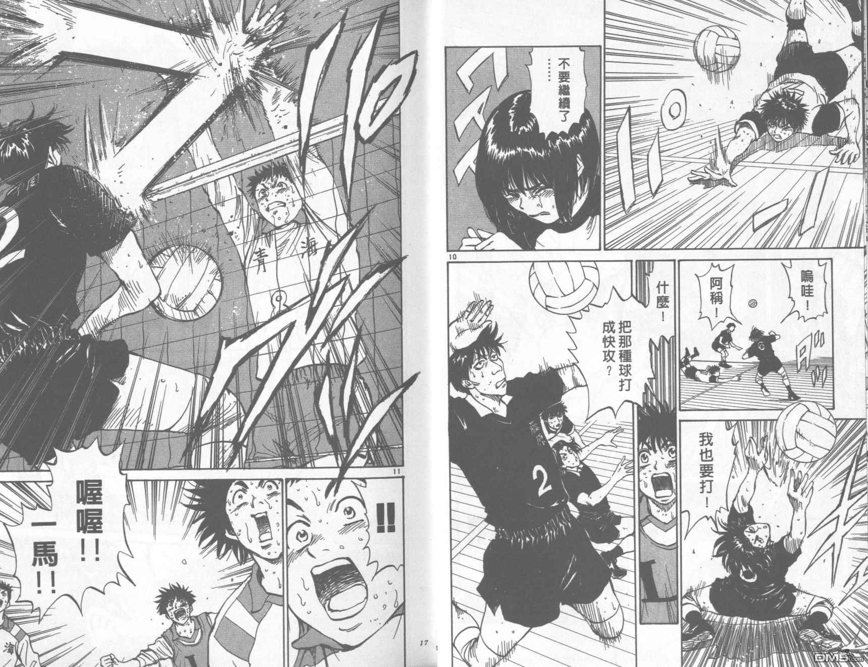 排球至尊 第12卷 第8页