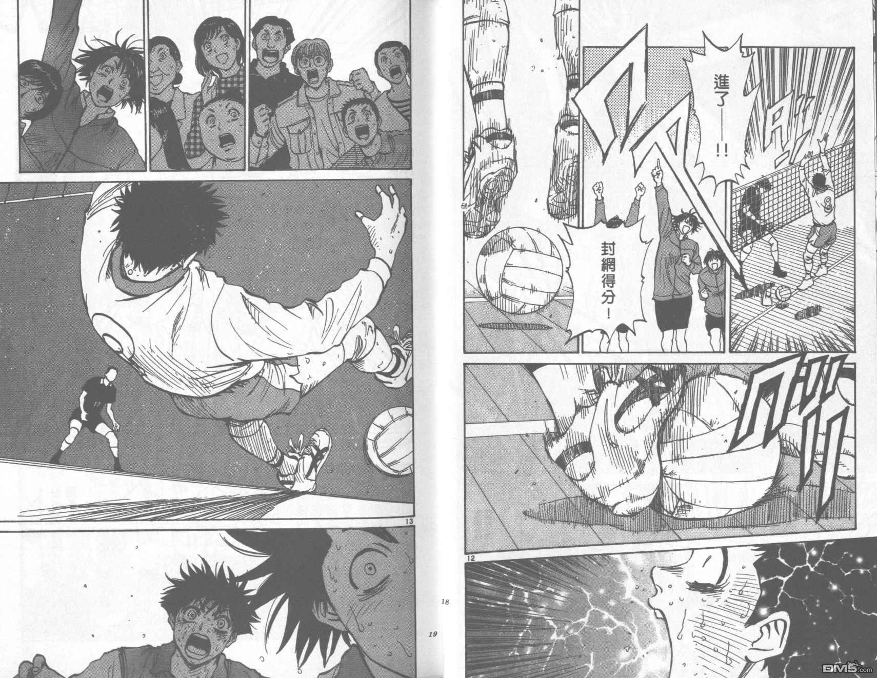 排球至尊 第12卷 第9页