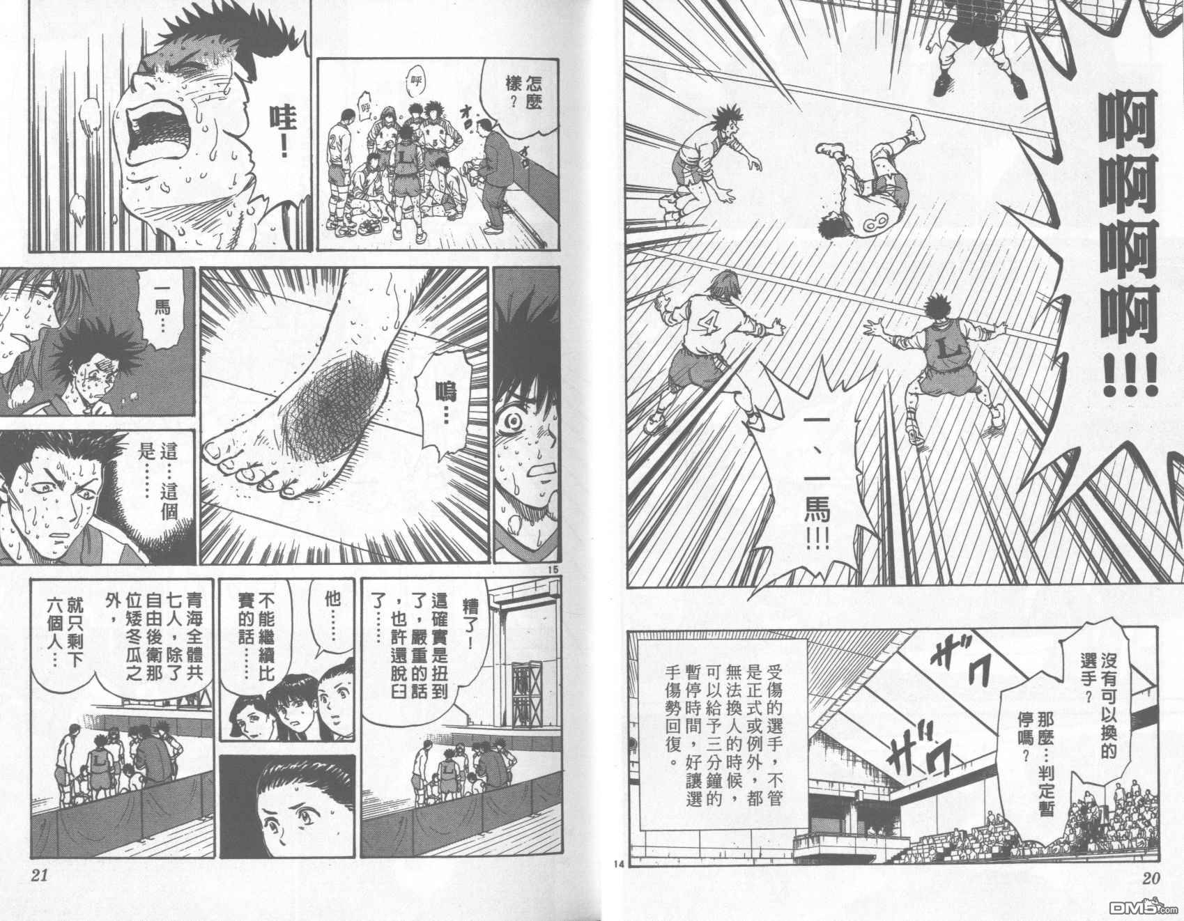 排球至尊 第12卷 第10页