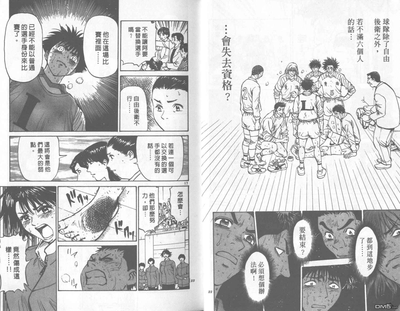 排球至尊 第12卷 第11页