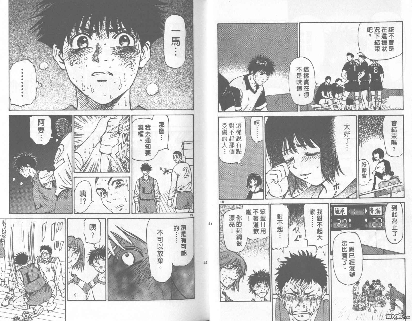 排球至尊 第12卷 第12页