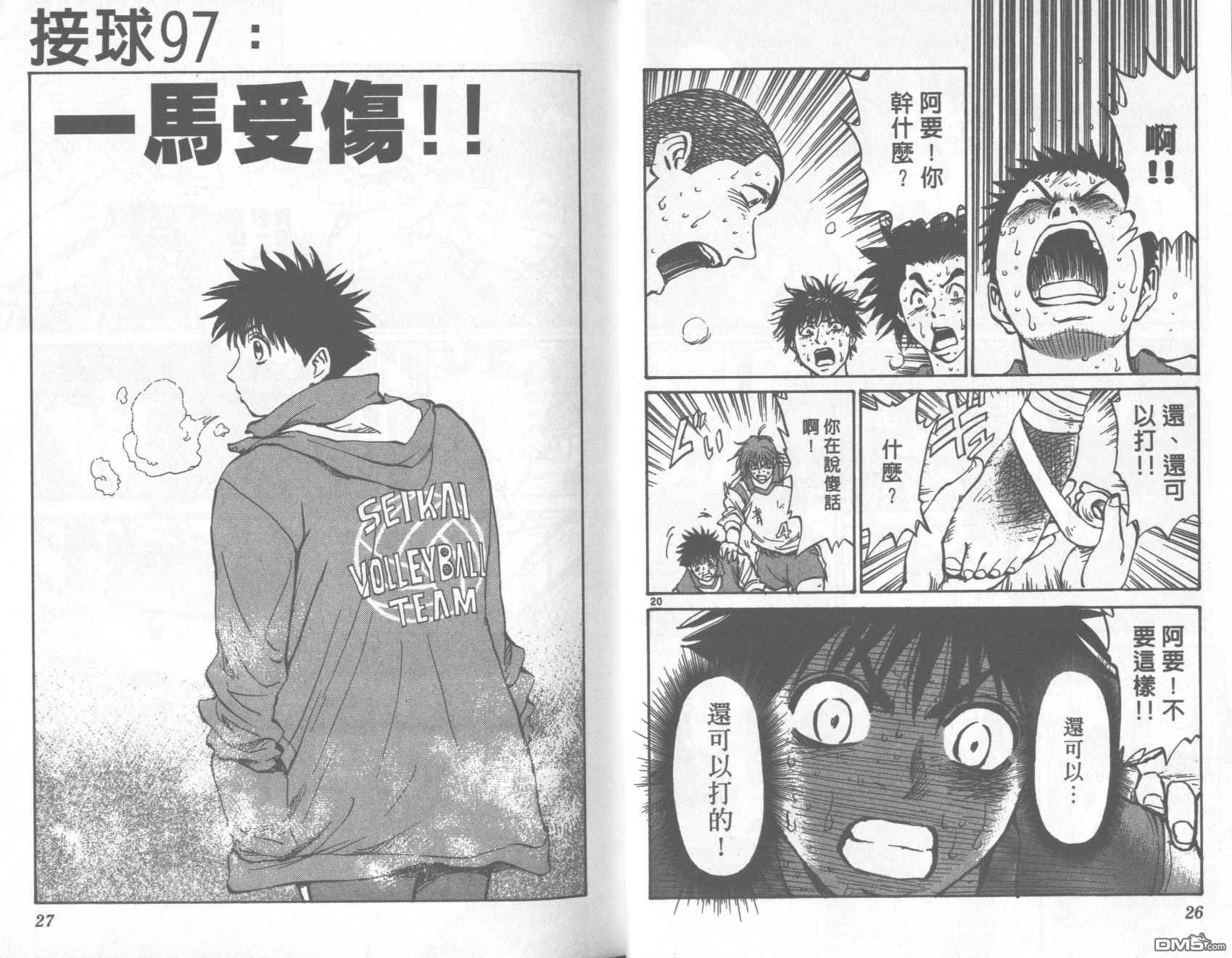 排球至尊 第12卷 第13页