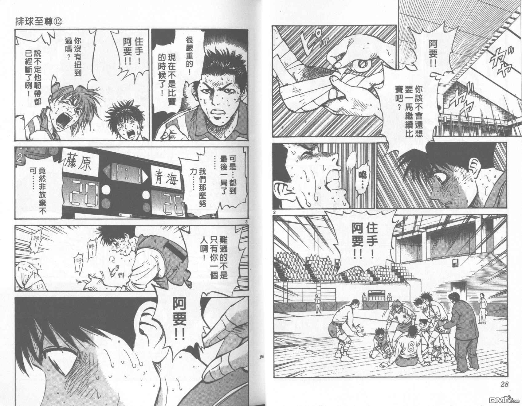 排球至尊 第12卷 第14页