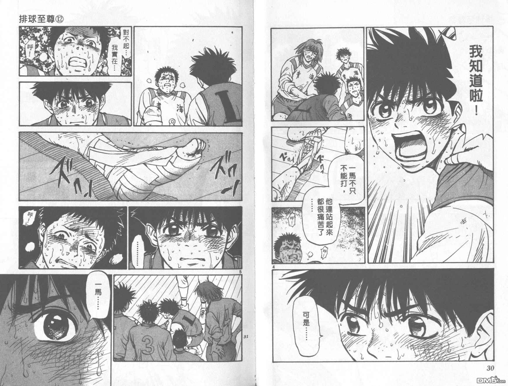 排球至尊 第12卷 第15页