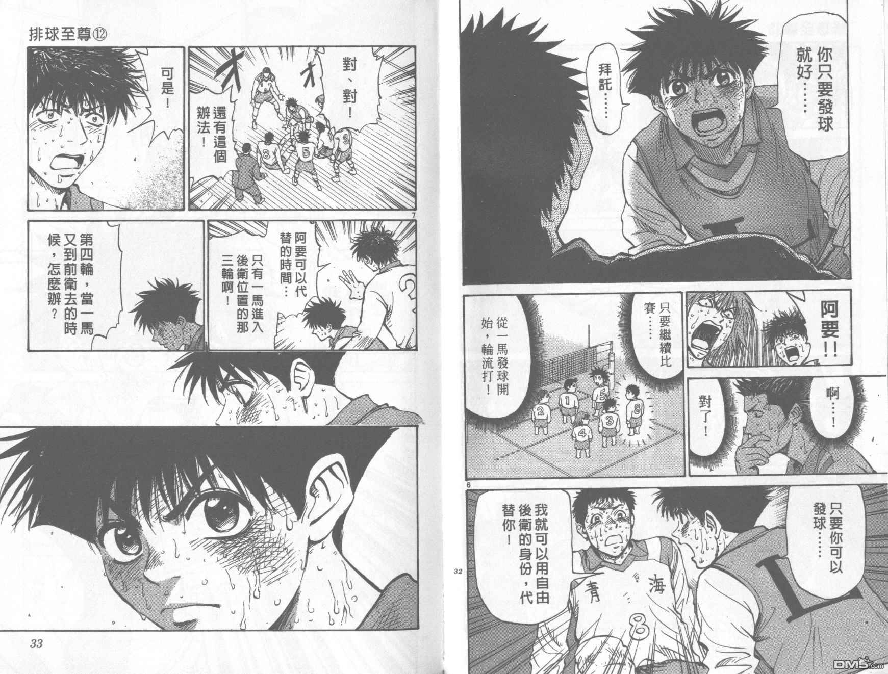 排球至尊 第12卷 第16页