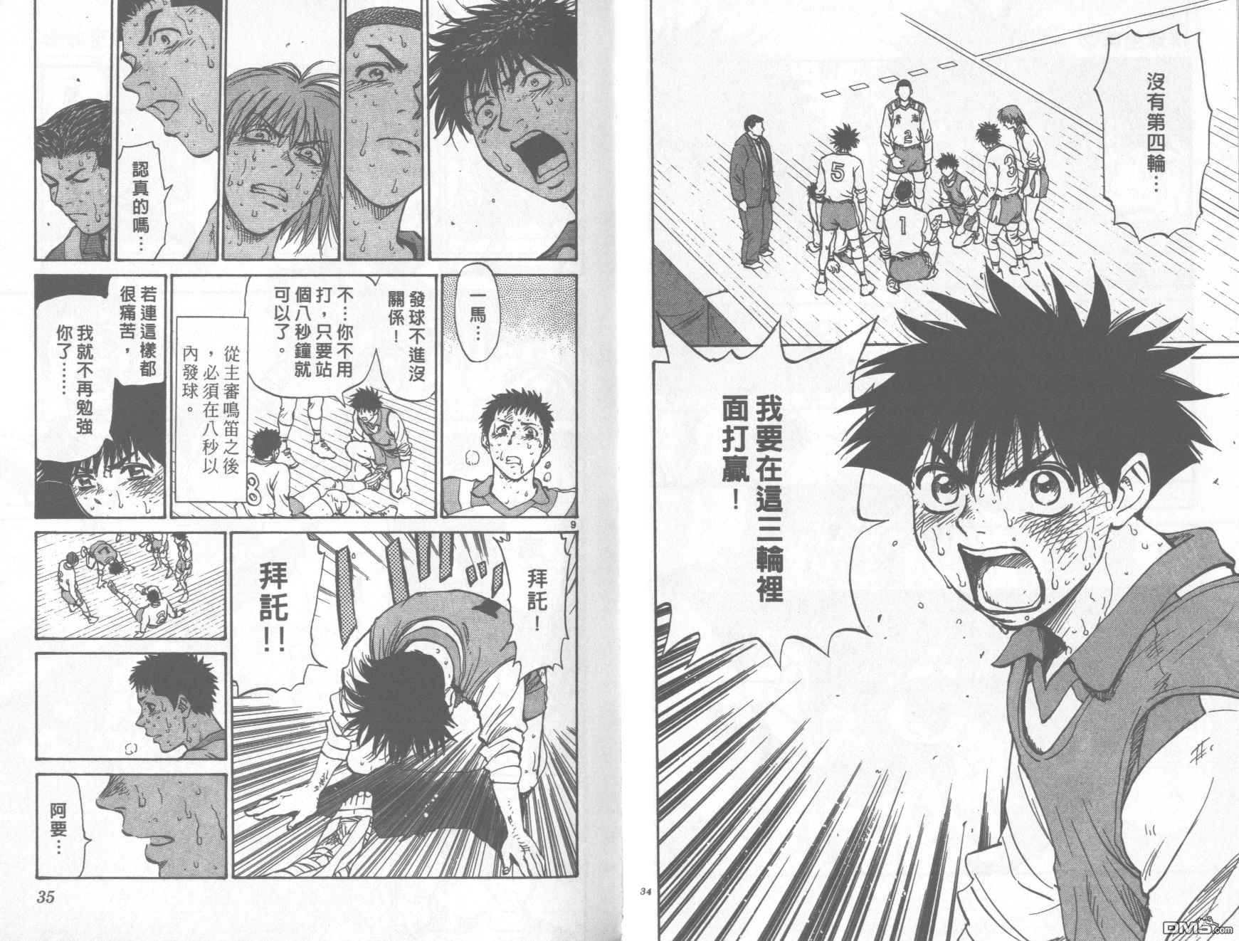 排球至尊 第12卷 第17页