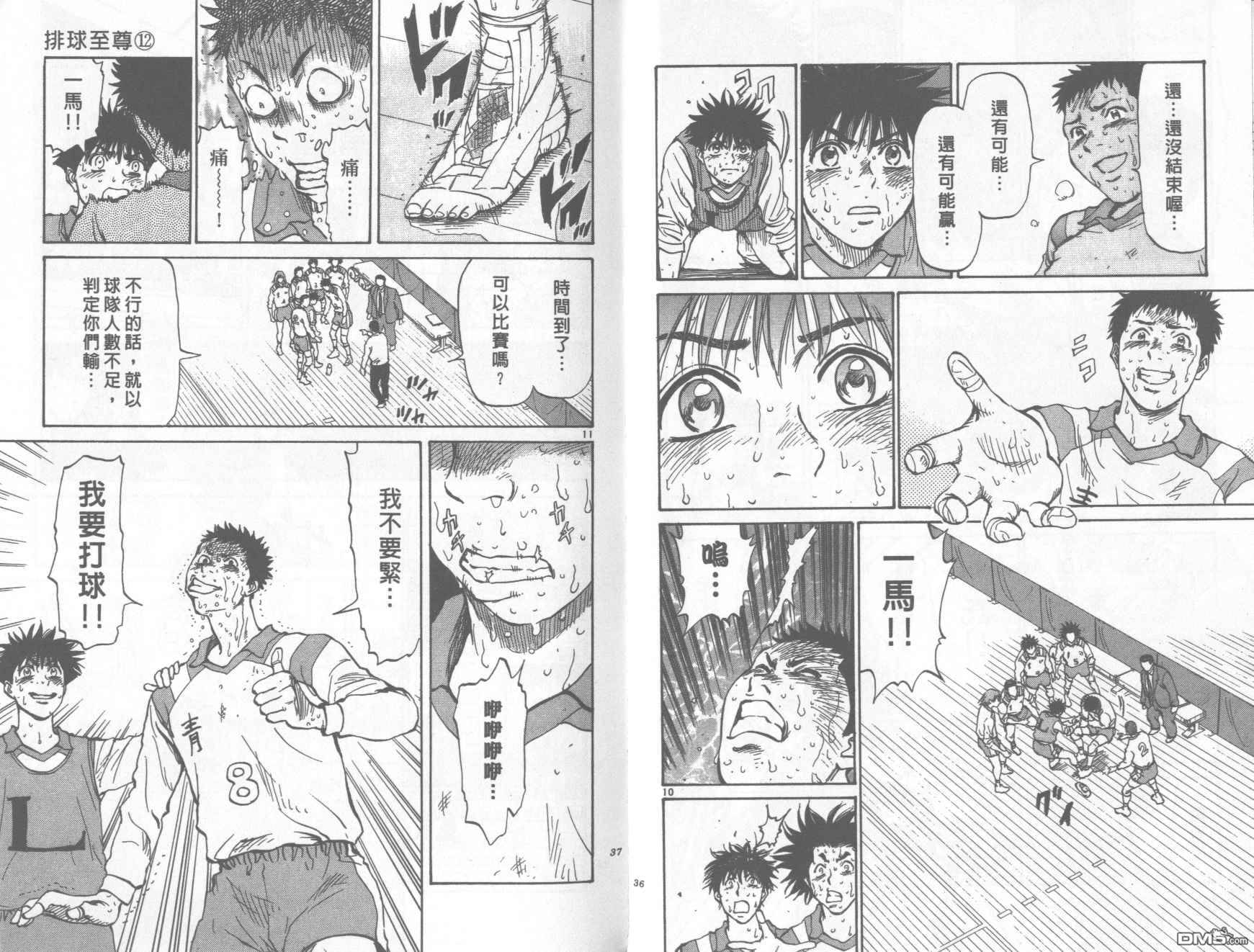 排球至尊 第12卷 第18页