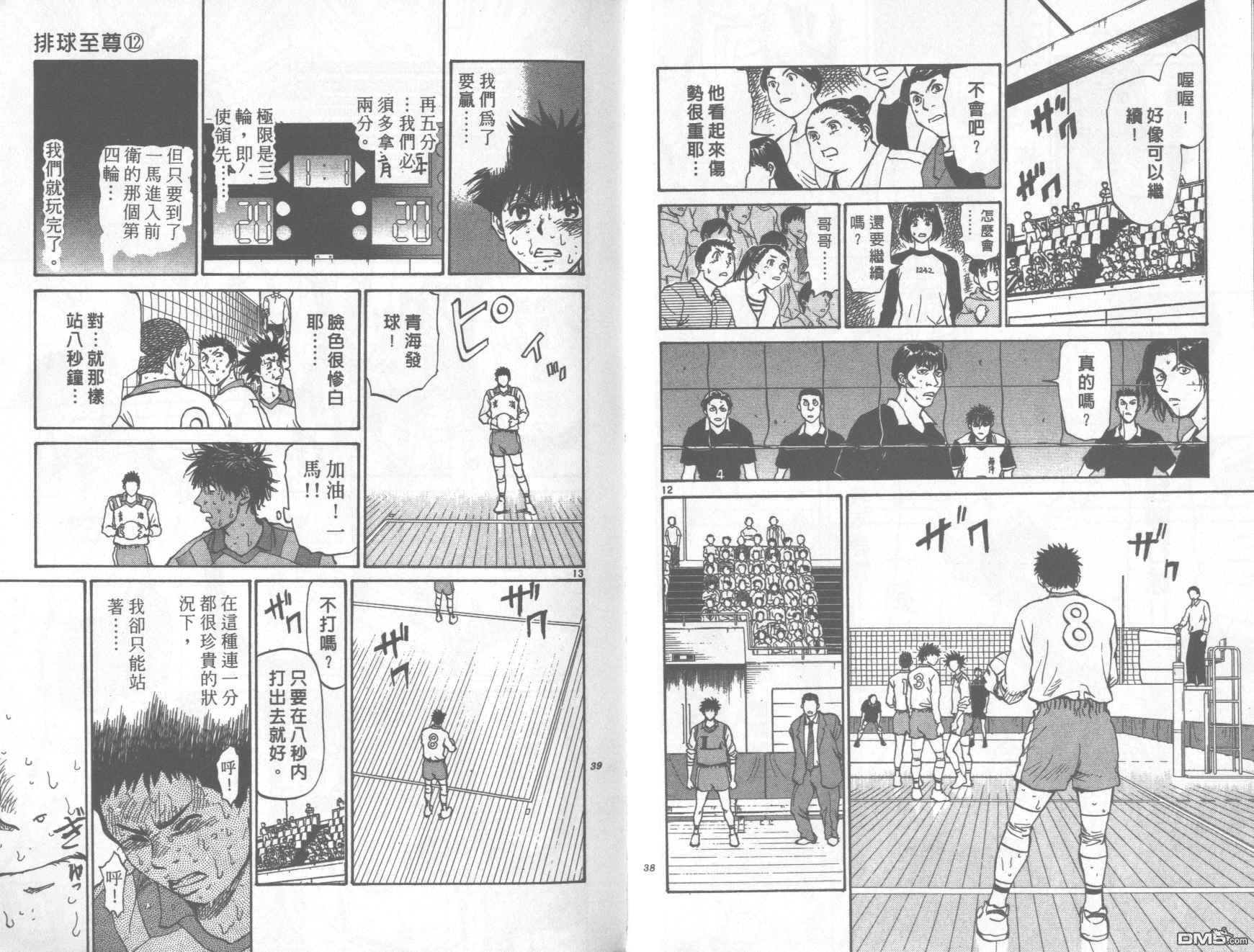 排球至尊 第12卷 第19页