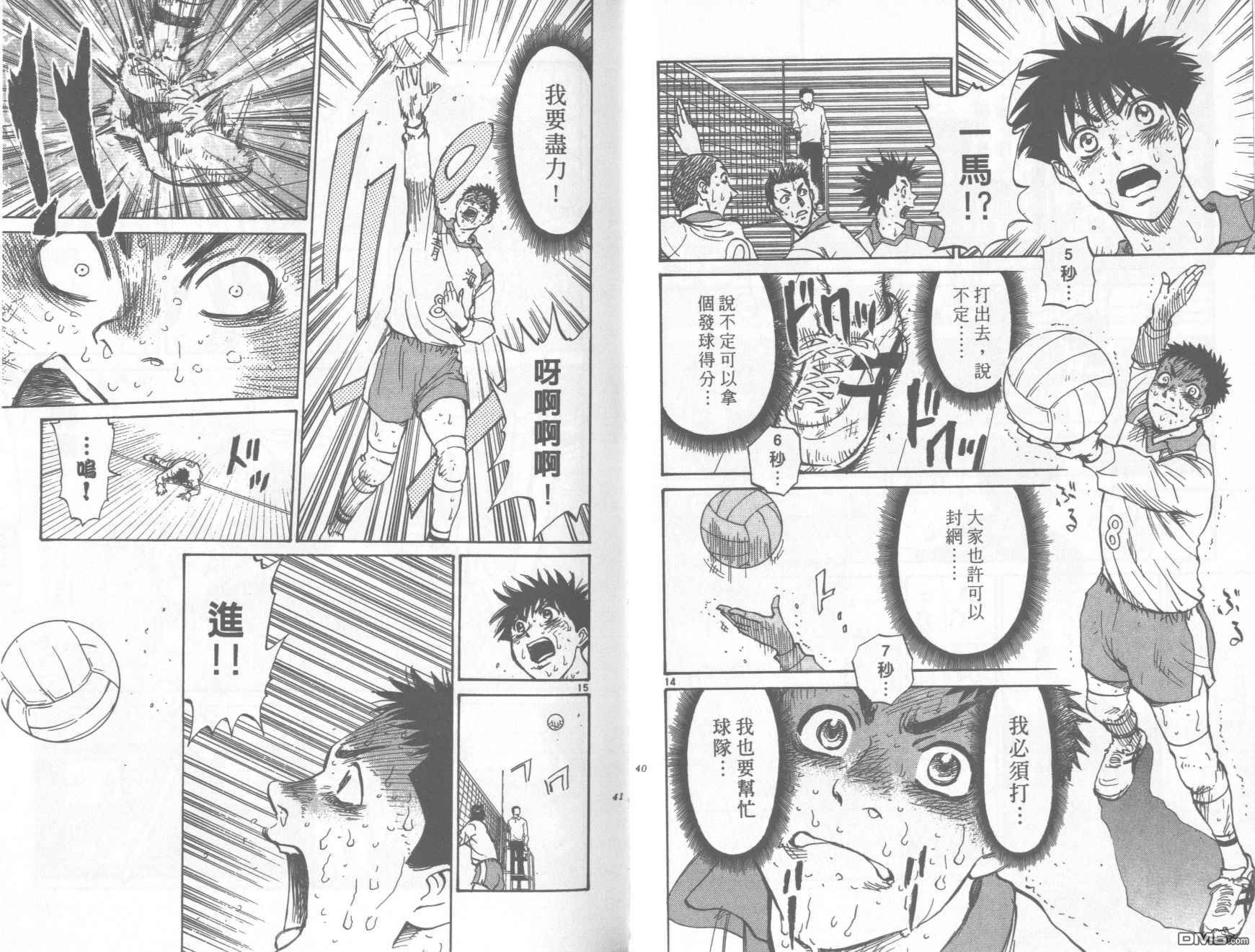 排球至尊 第12卷 第20页