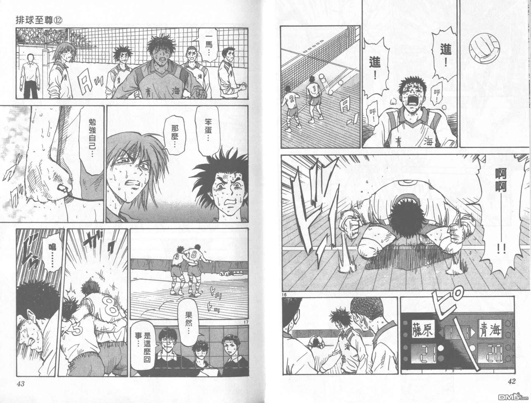 排球至尊 第12卷 第21页