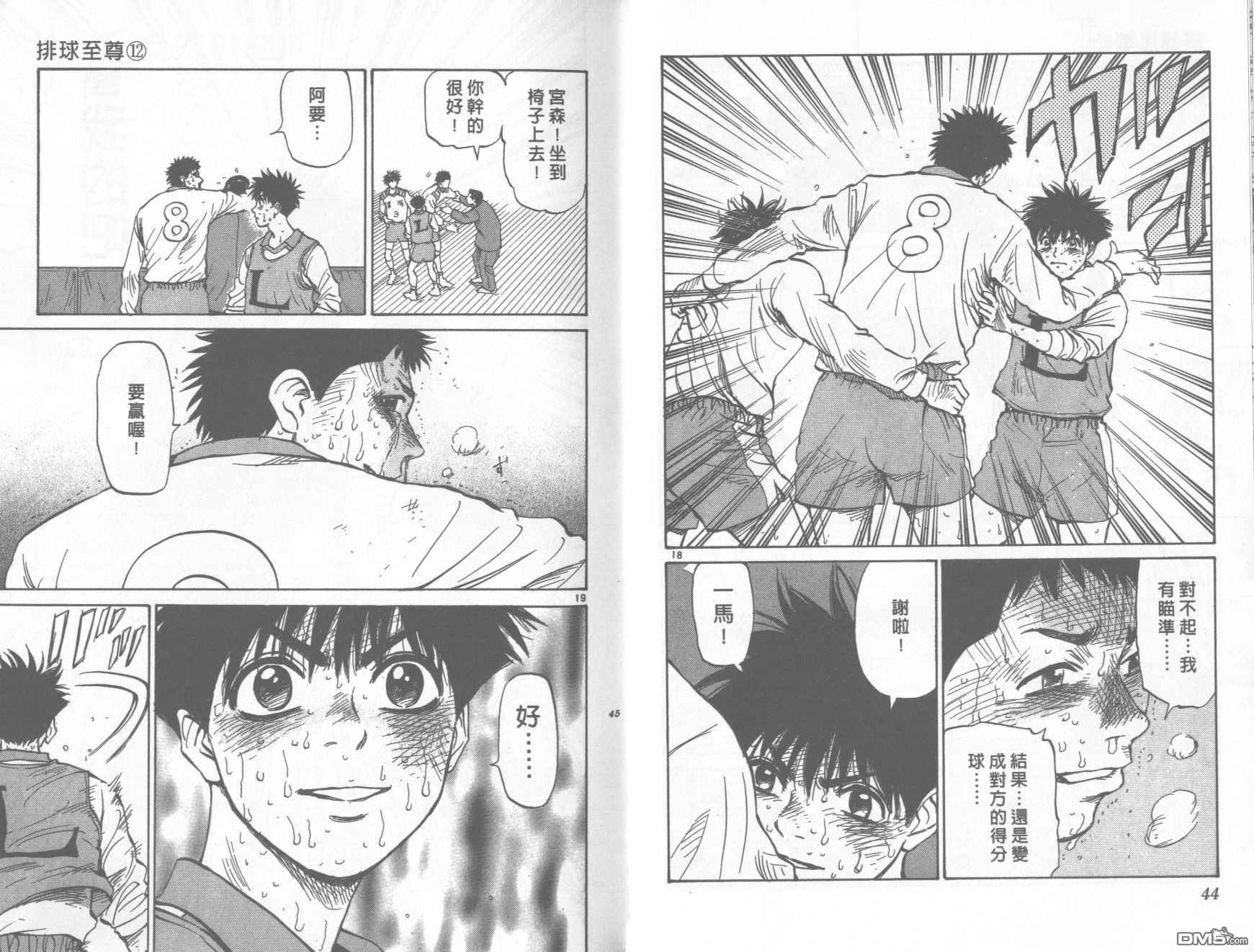 排球至尊 第12卷 第22页