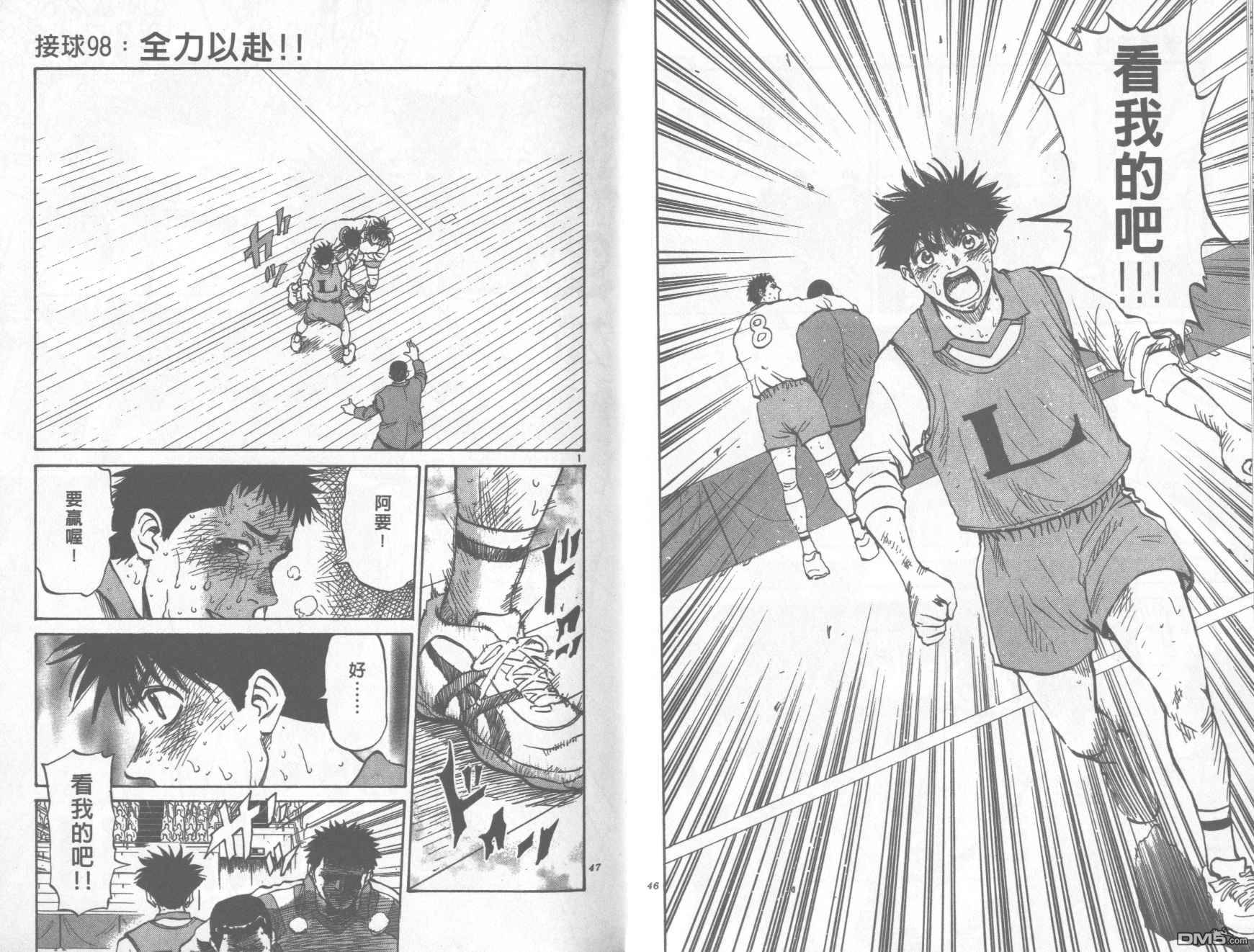 排球至尊 第12卷 第23页