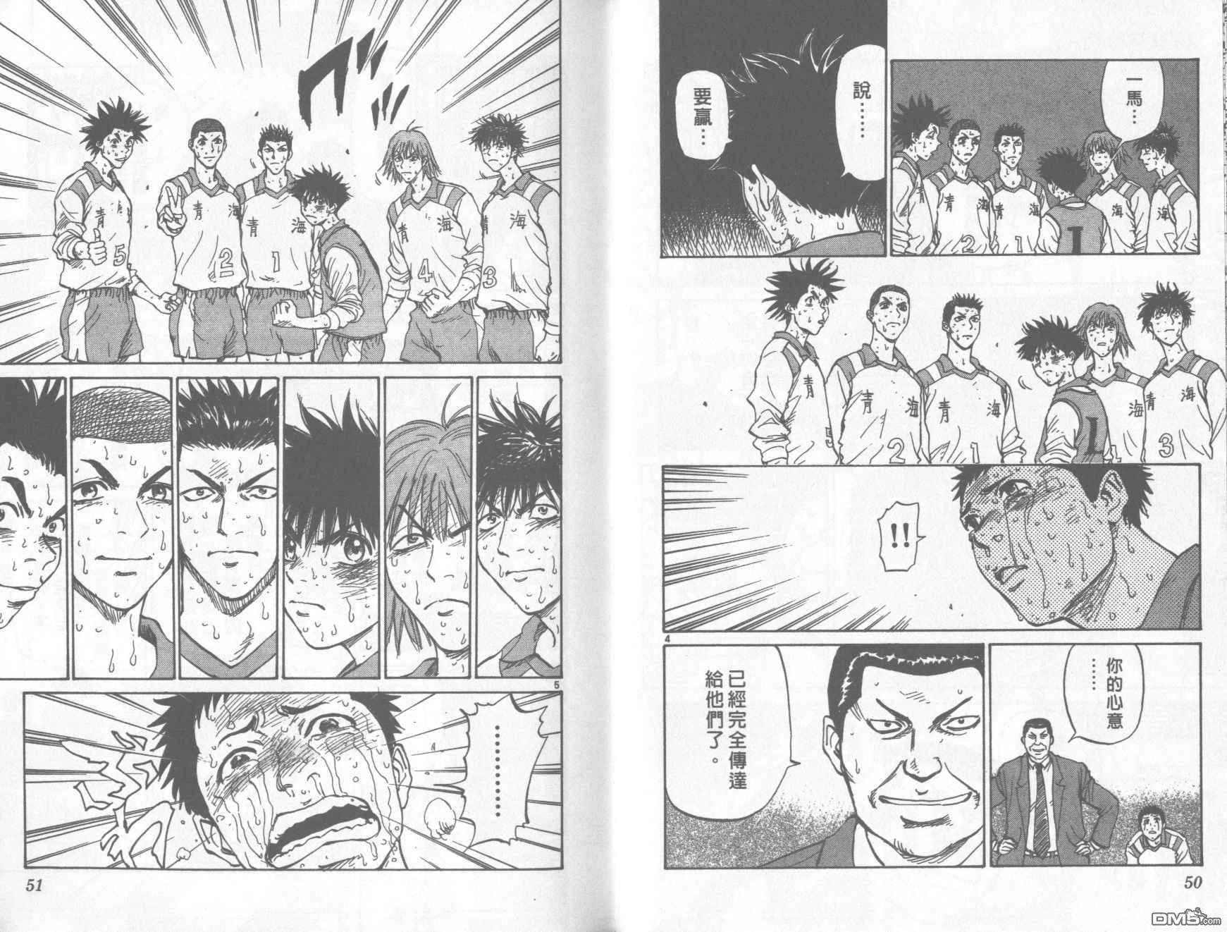 排球至尊 第12卷 第25页