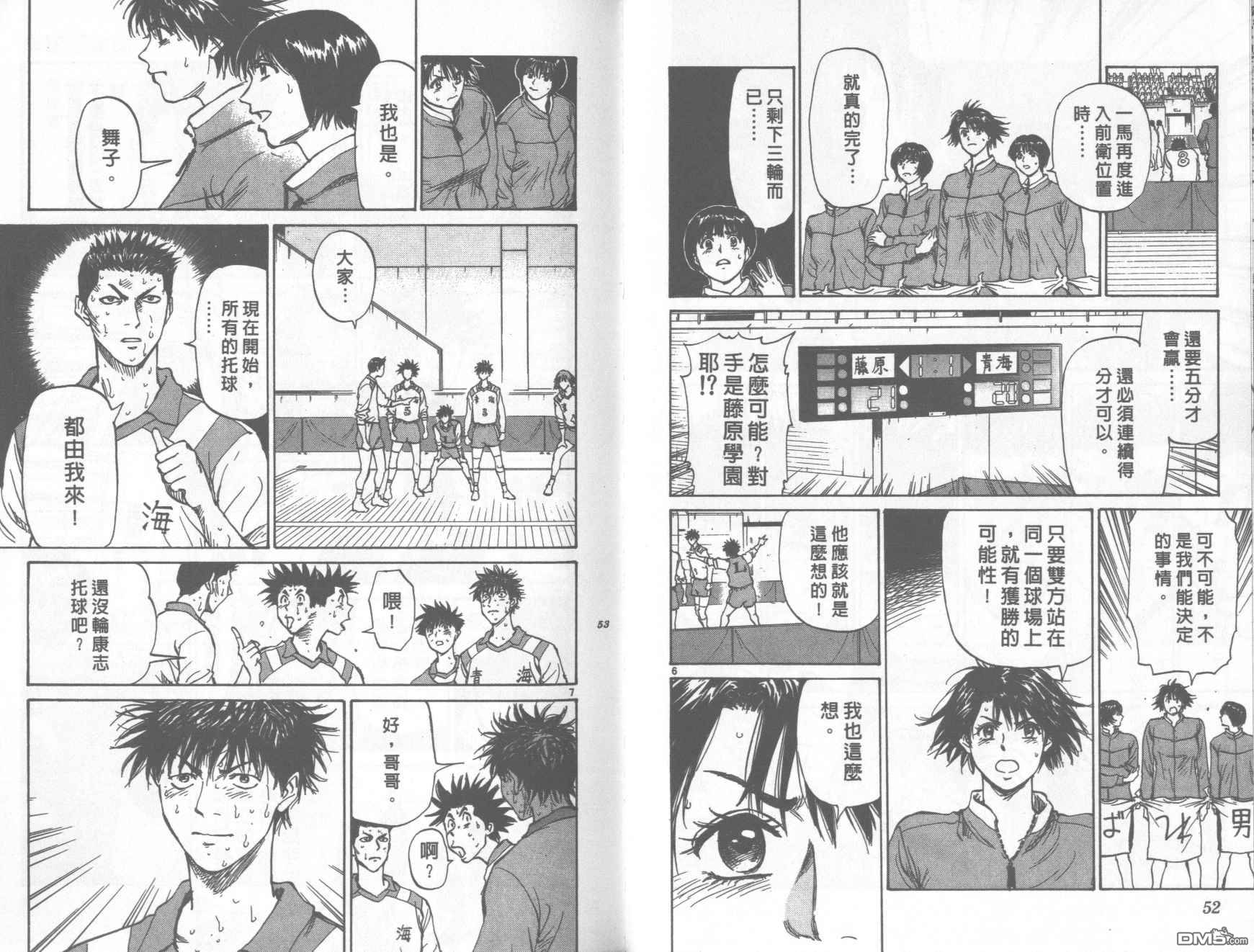 排球至尊 第12卷 第26页