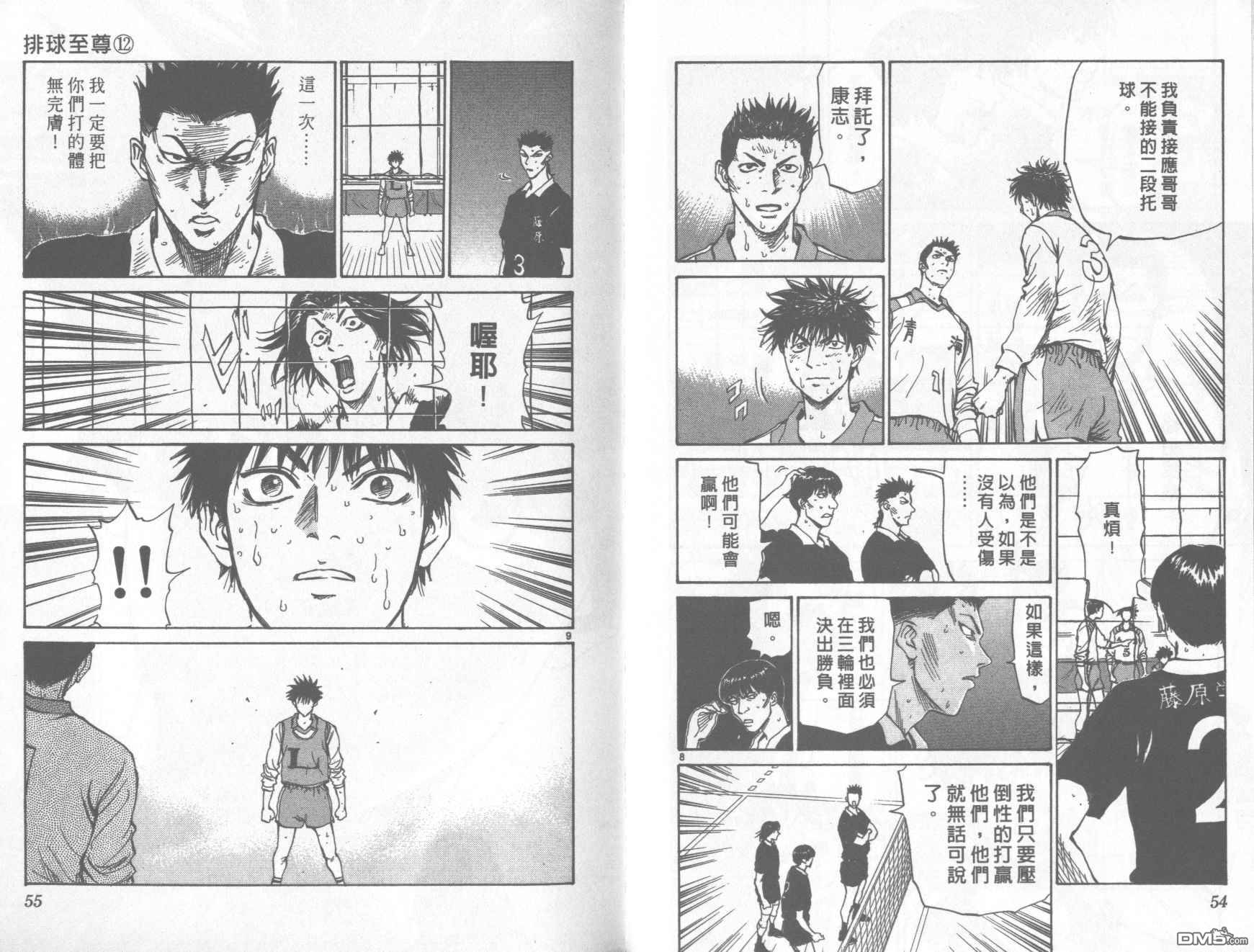 排球至尊 第12卷 第27页