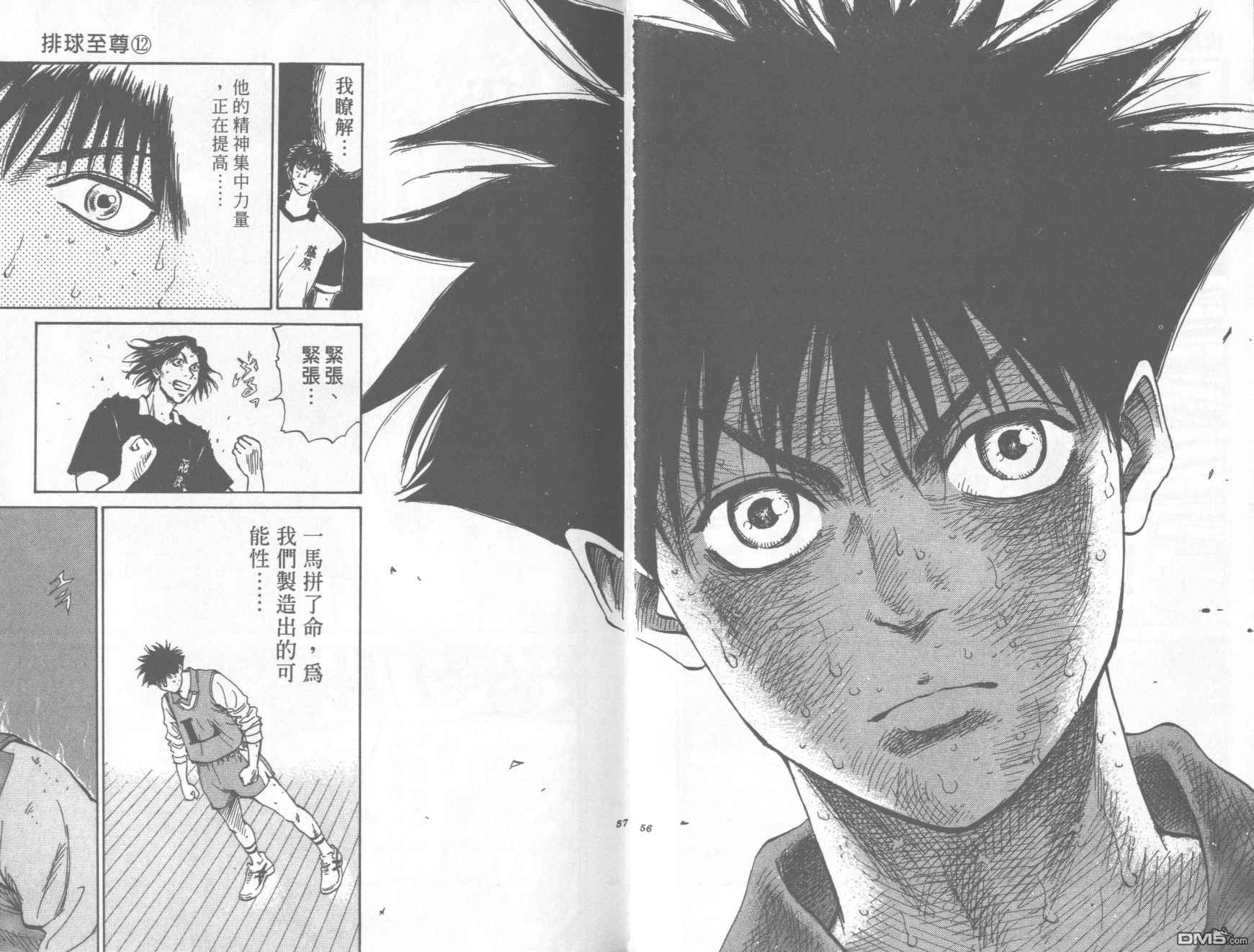 排球至尊 第12卷 第28页