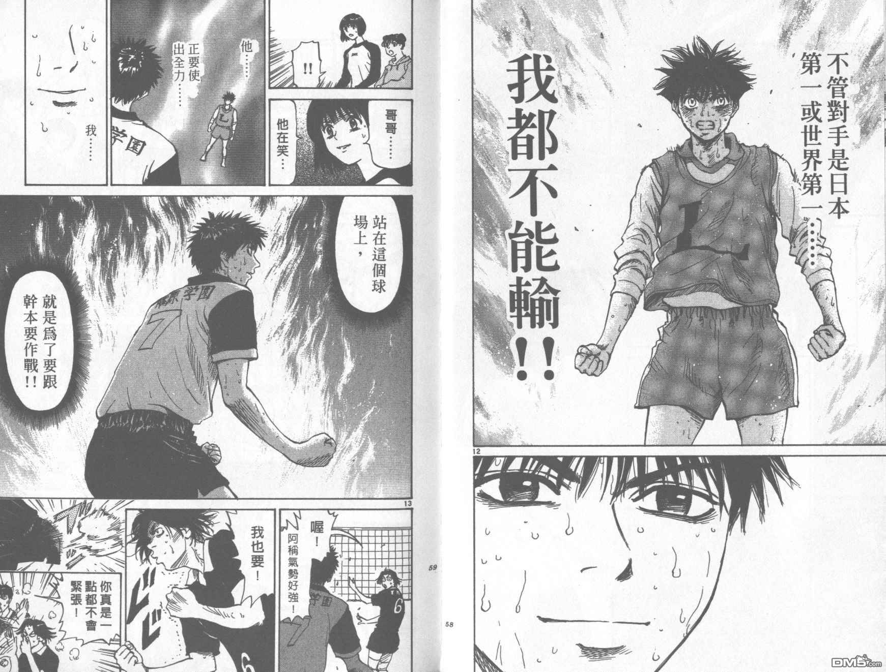 排球至尊 第12卷 第29页