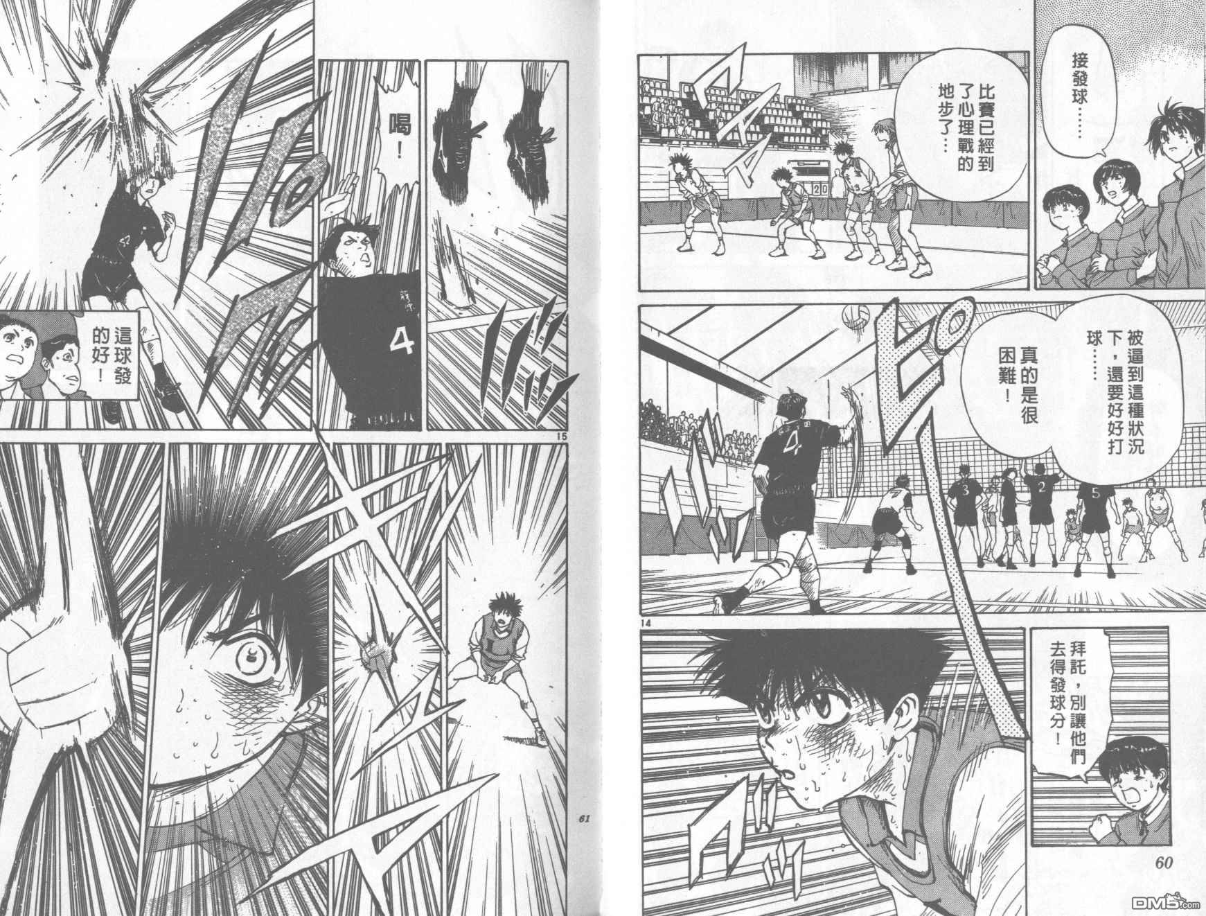 排球至尊 第12卷 第30页