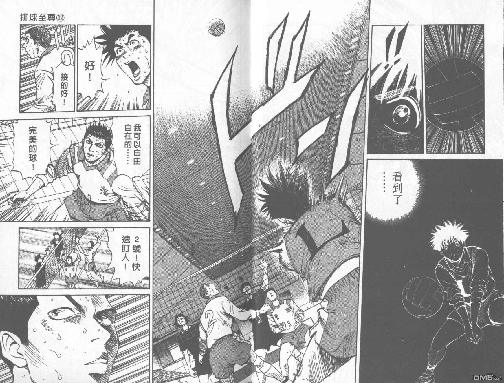排球至尊 第12卷 第31页
