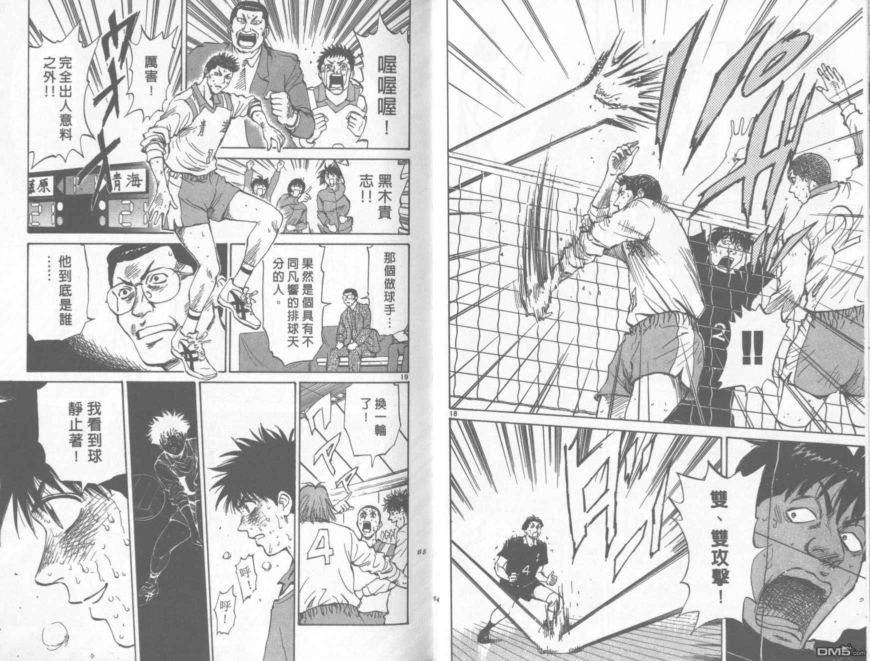 排球至尊 第12卷 第32页