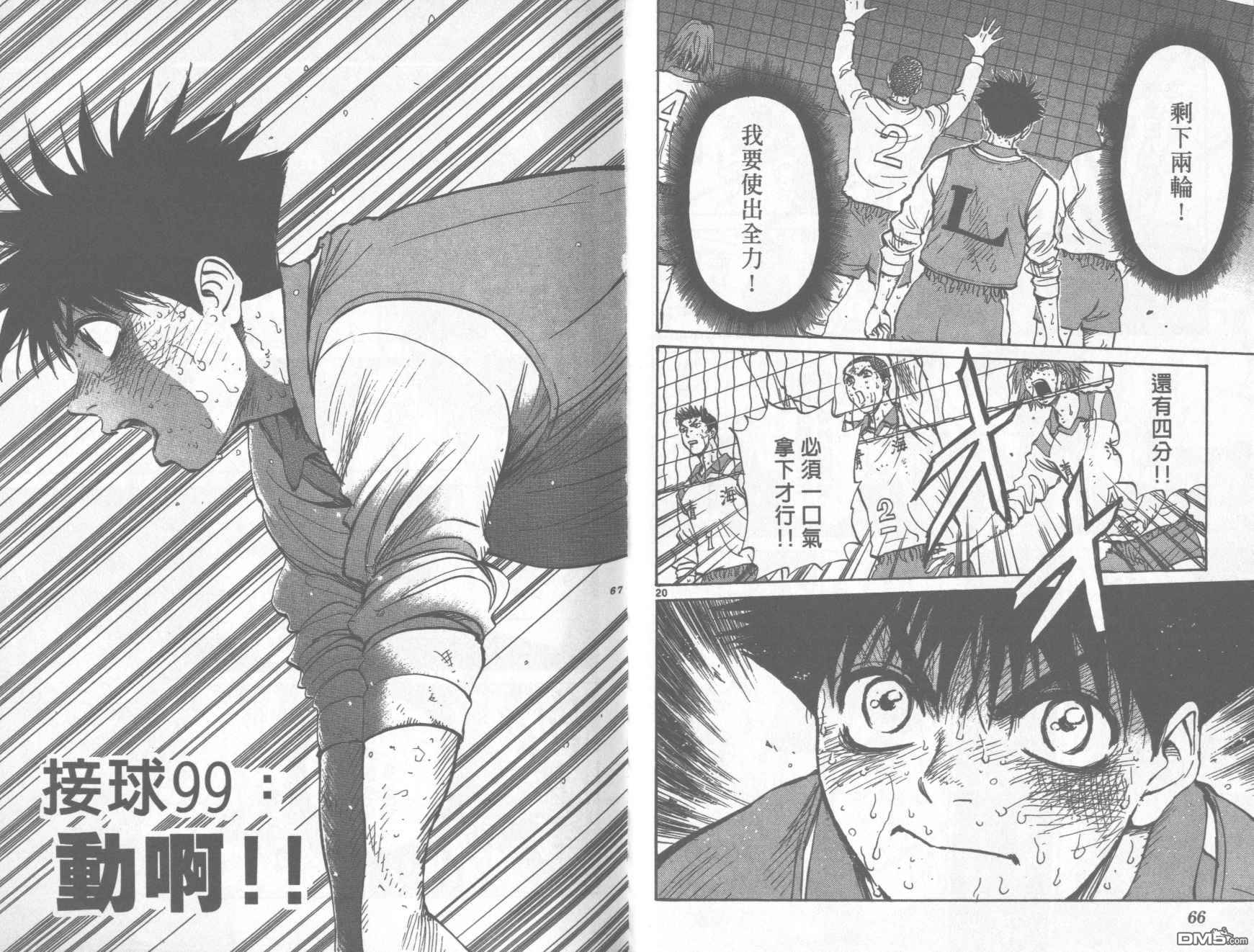 排球至尊 第12卷 第33页