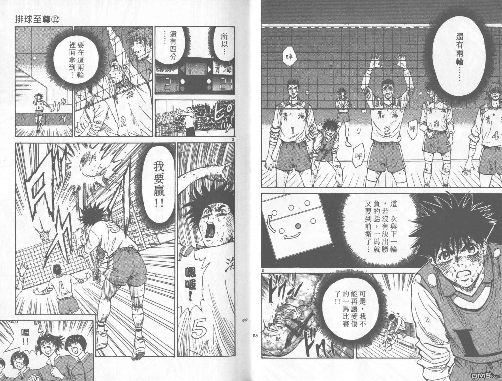 排球至尊 第12卷 第34页