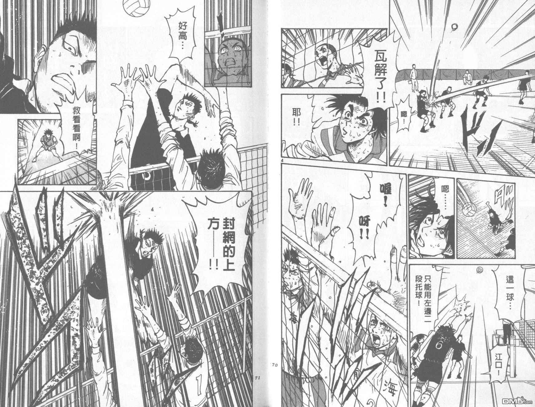 排球至尊 第12卷 第35页
