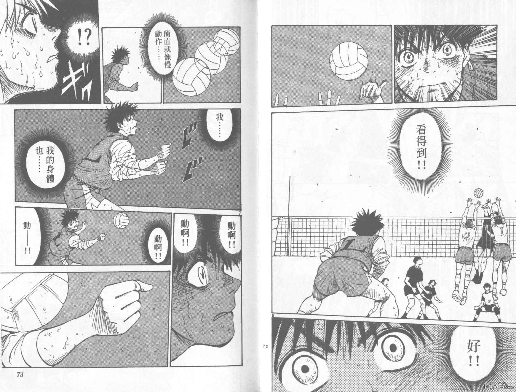 排球至尊 第12卷 第36页