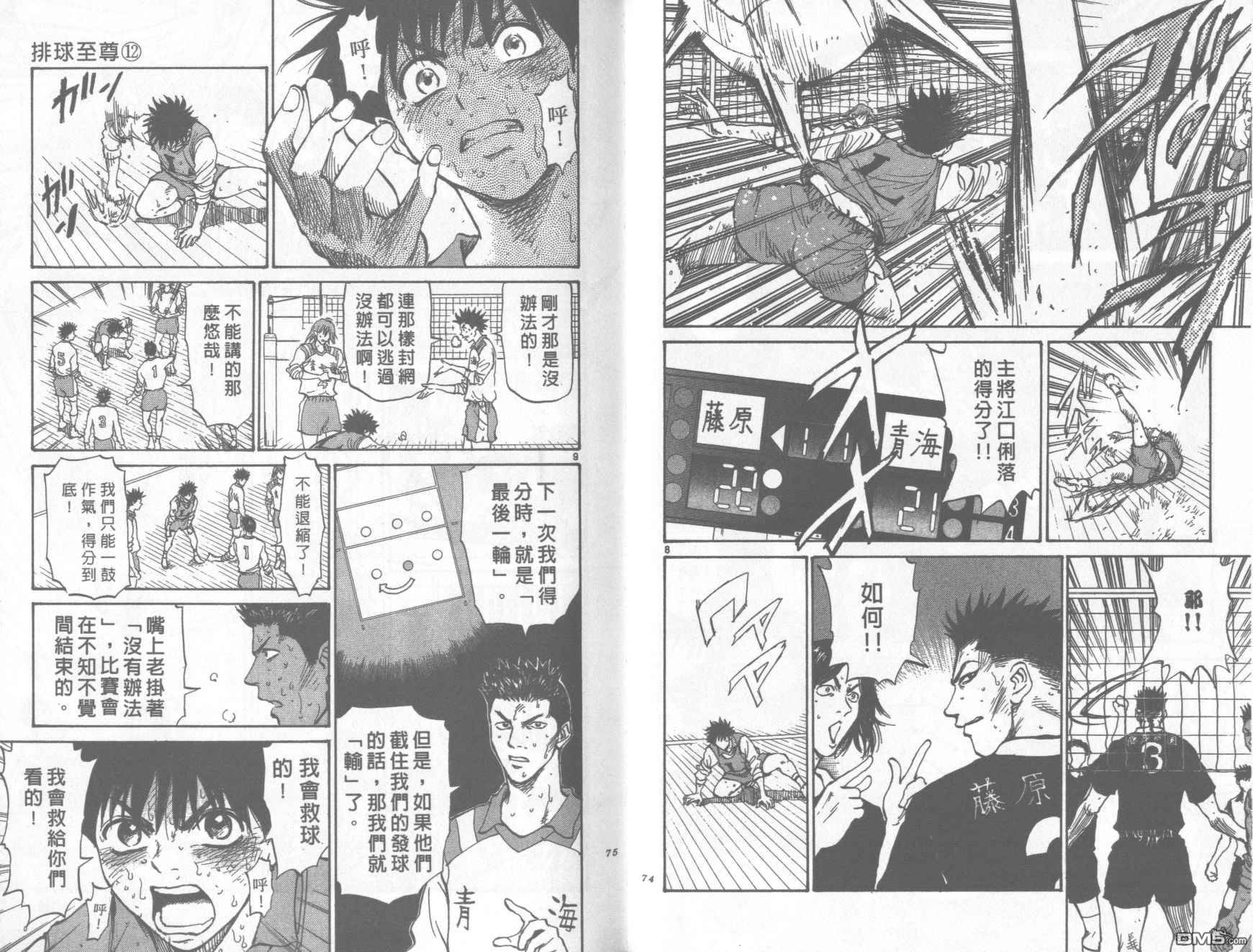 排球至尊 第12卷 第37页