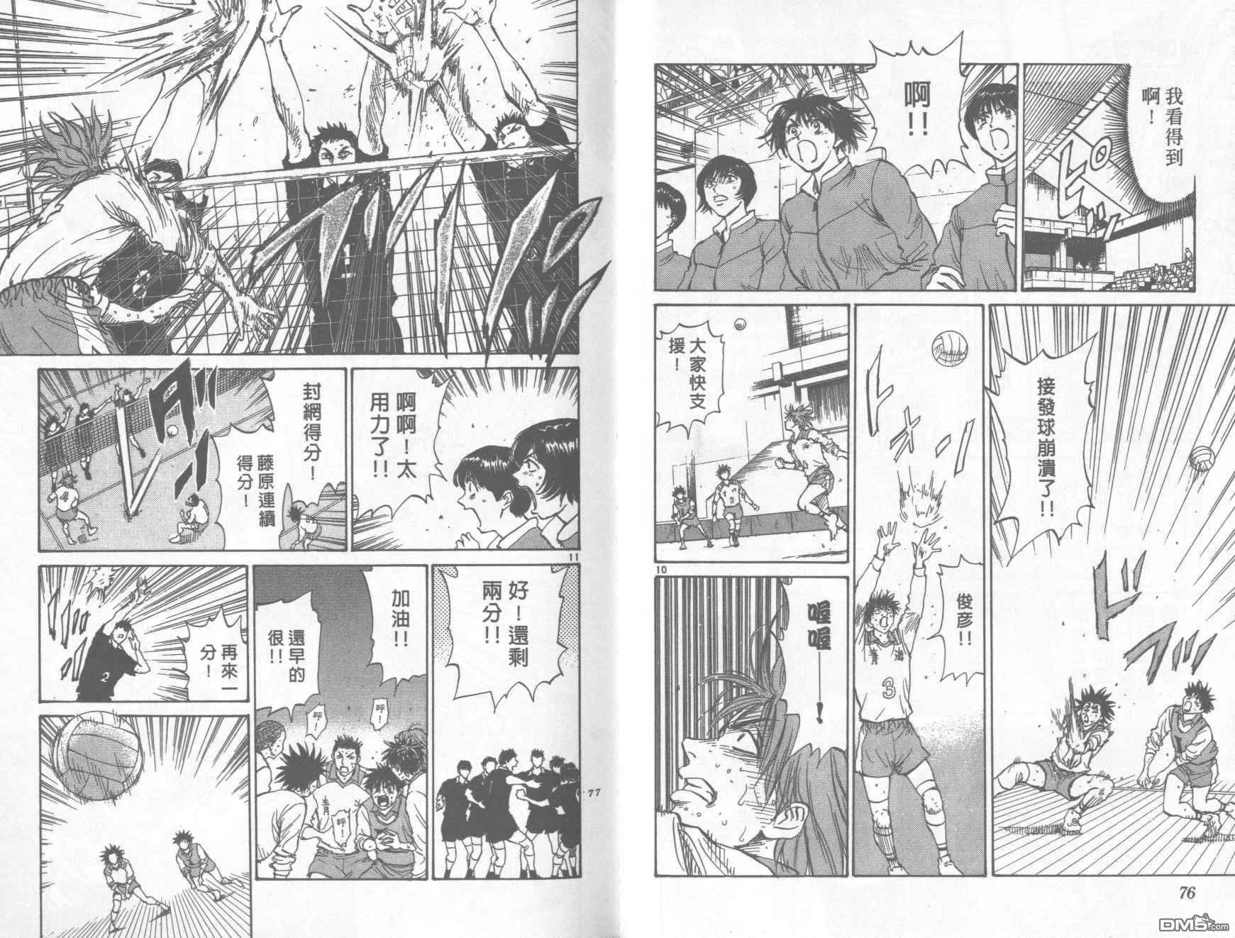 排球至尊 第12卷 第38页