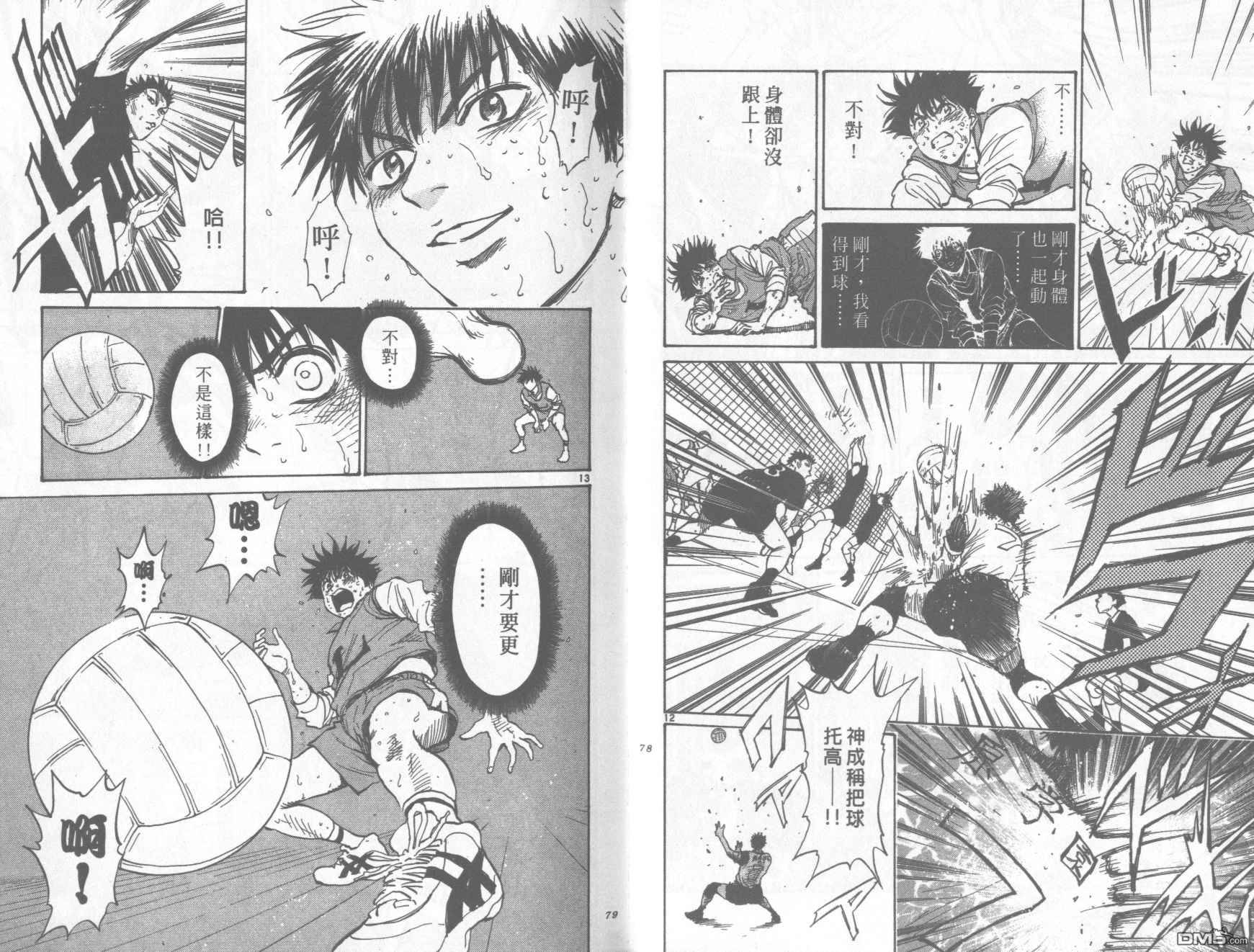 排球至尊 第12卷 第39页