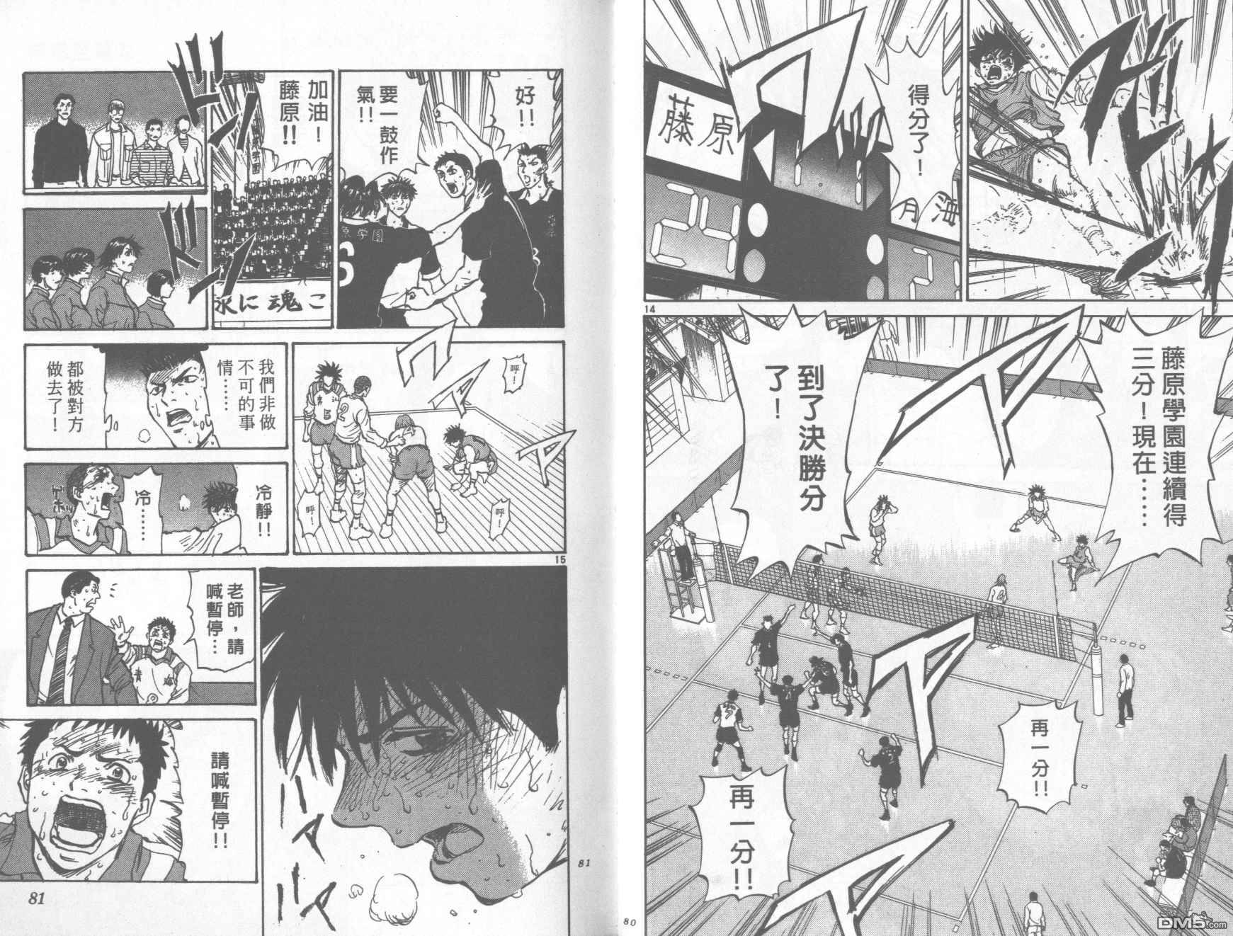 排球至尊 第12卷 第40页