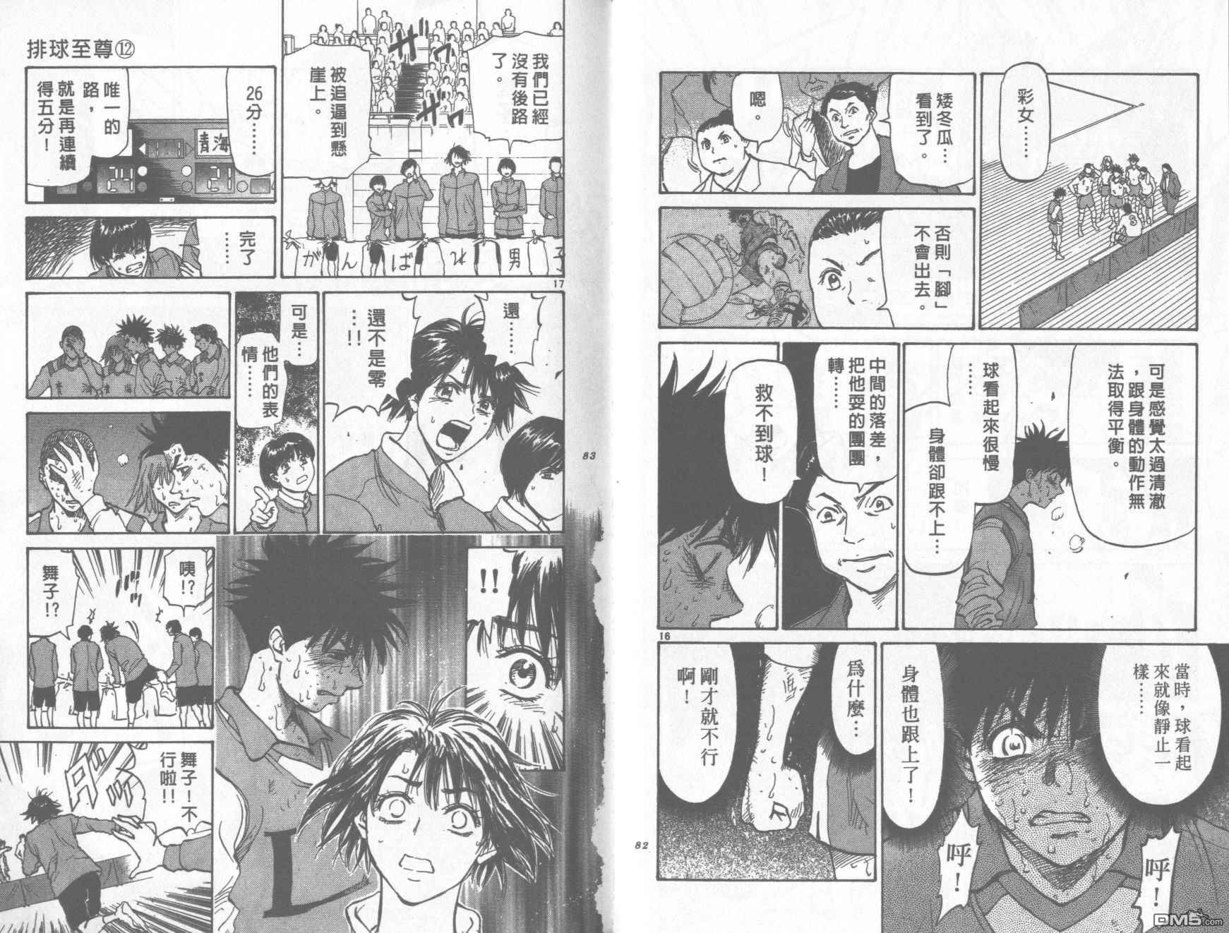 排球至尊 第12卷 第41页