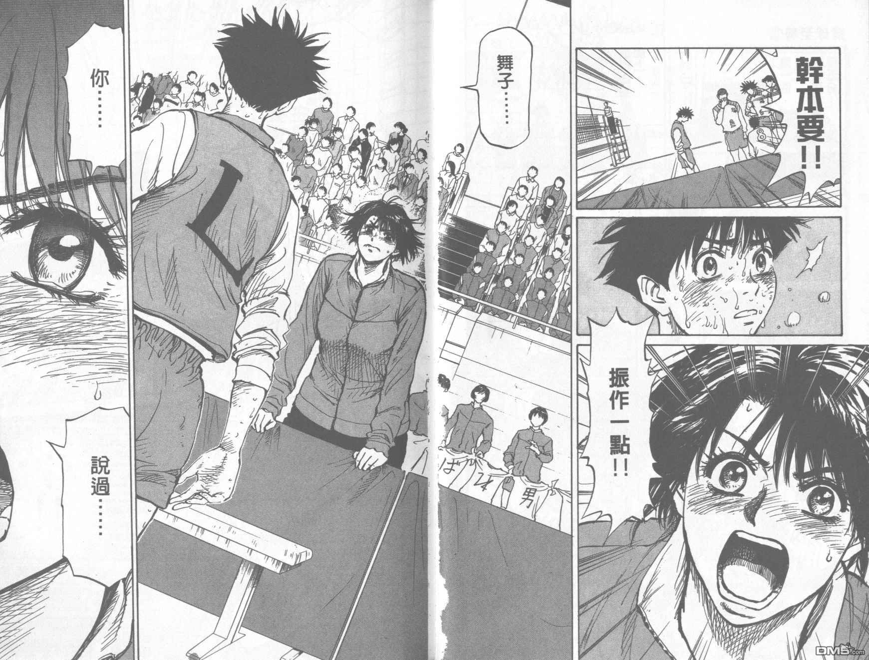 排球至尊 第12卷 第42页