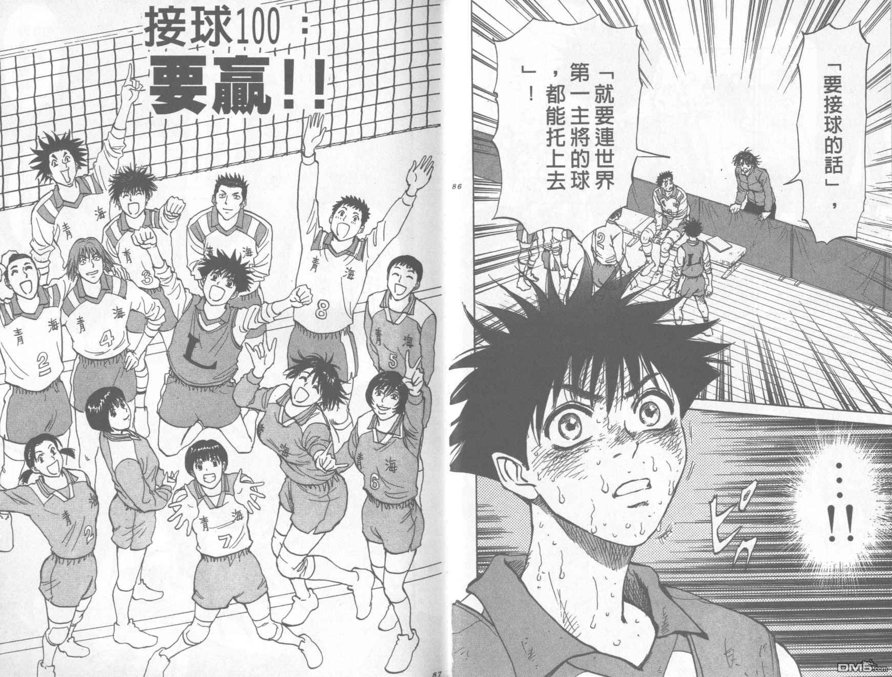 排球至尊 第12卷 第43页