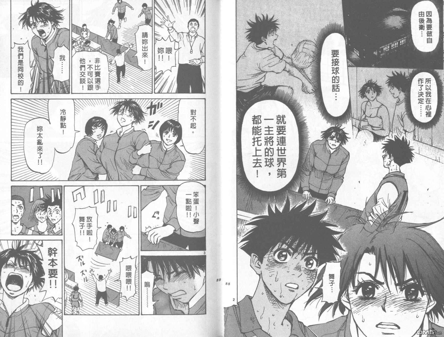 排球至尊 第12卷 第44页