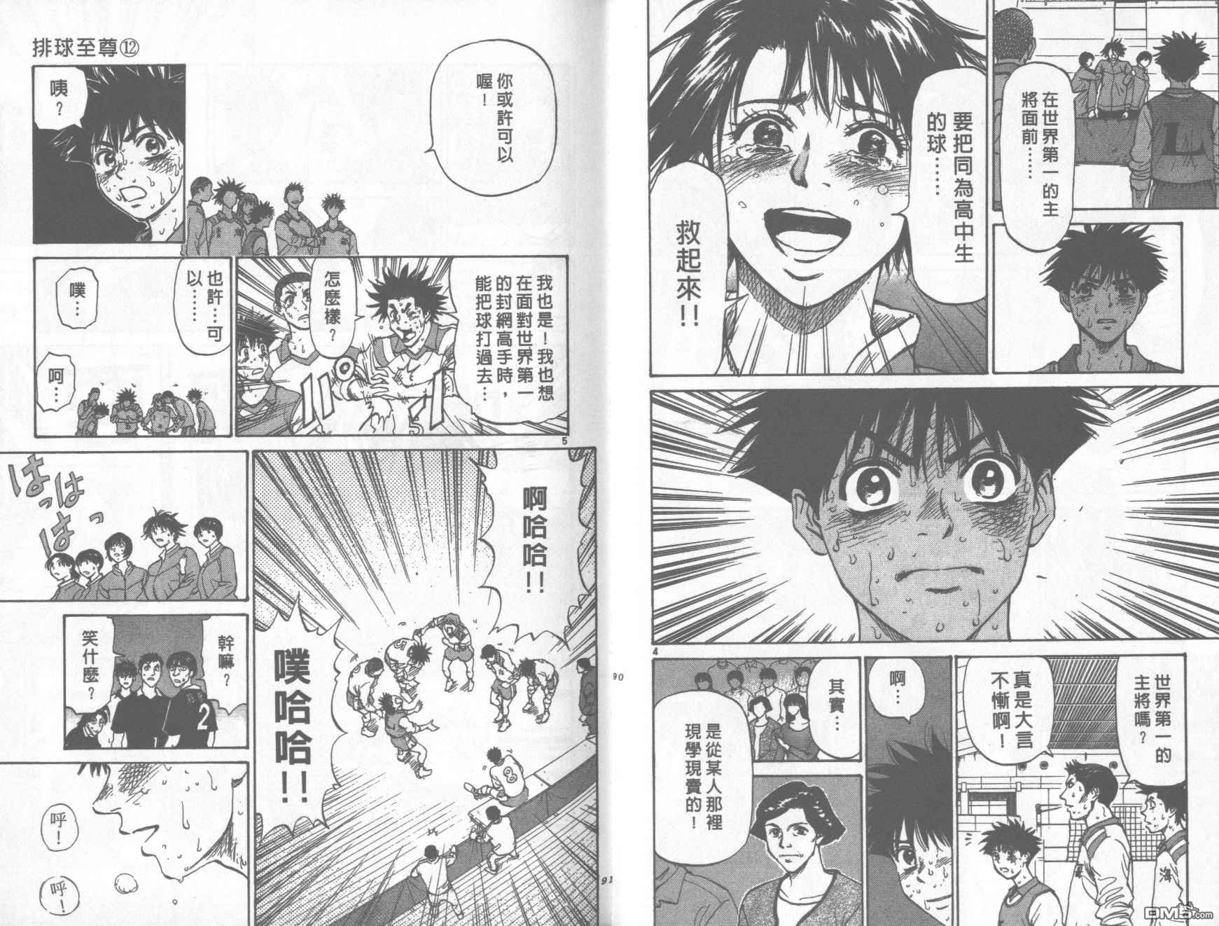 排球至尊 第12卷 第45页