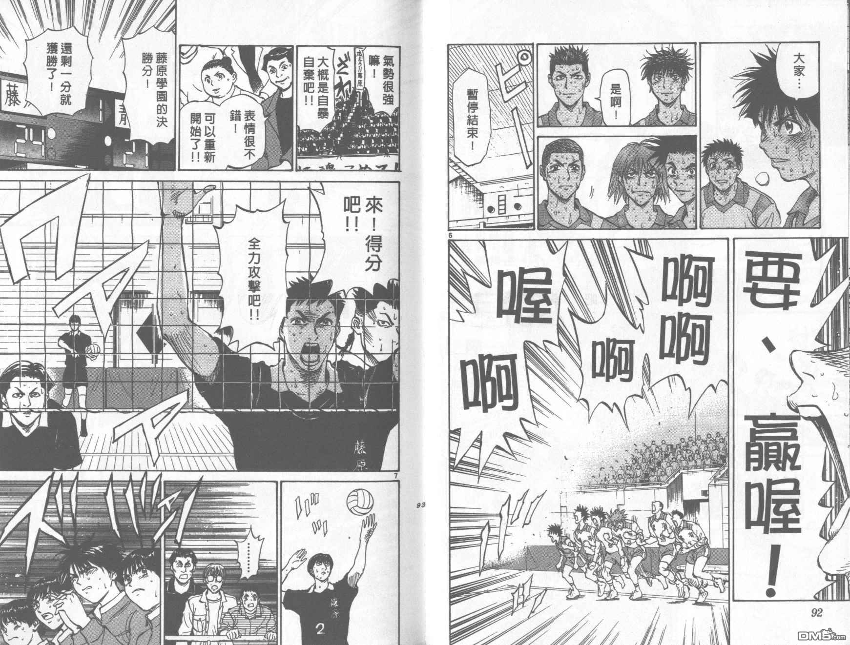 排球至尊 第12卷 第46页