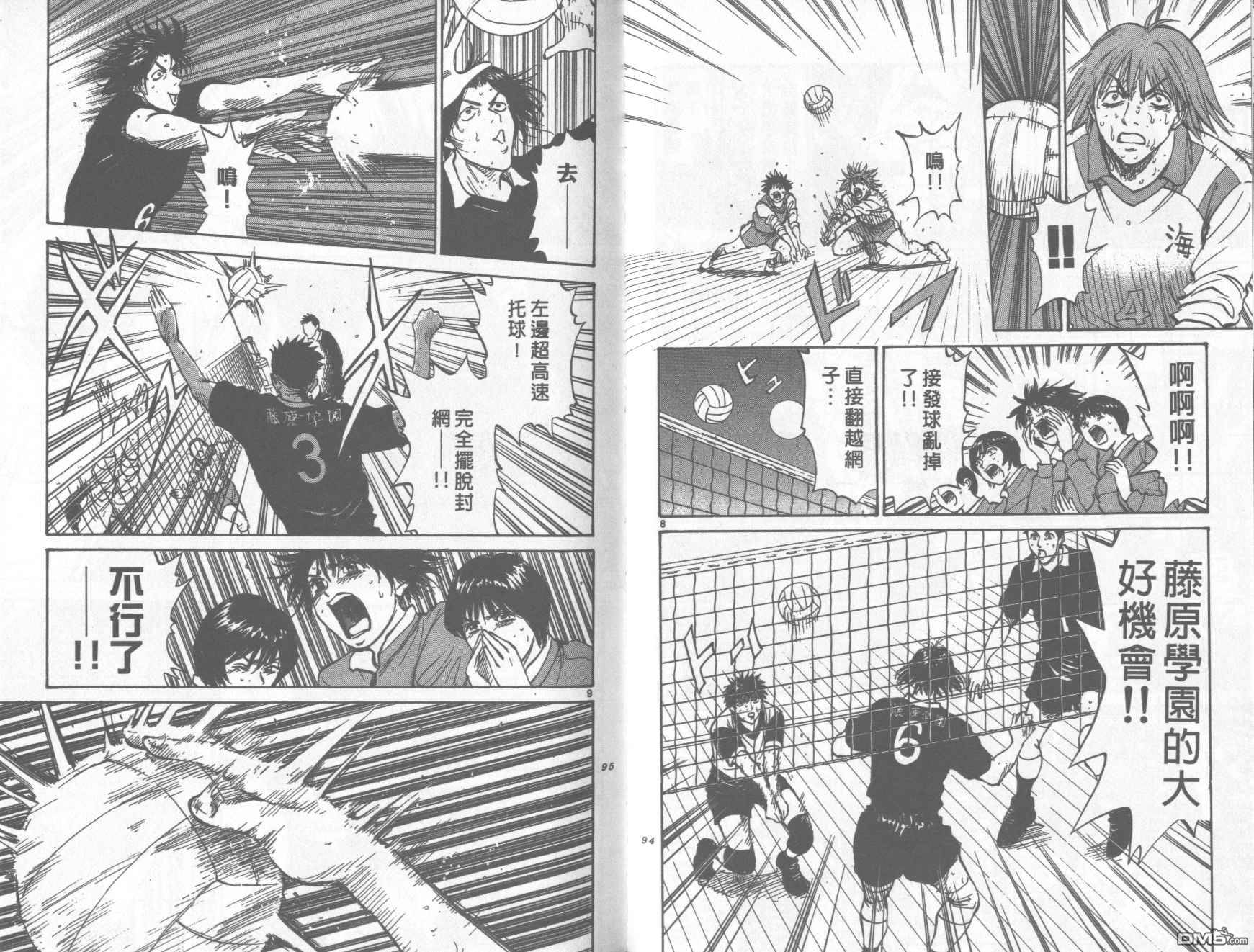 排球至尊 第12卷 第47页