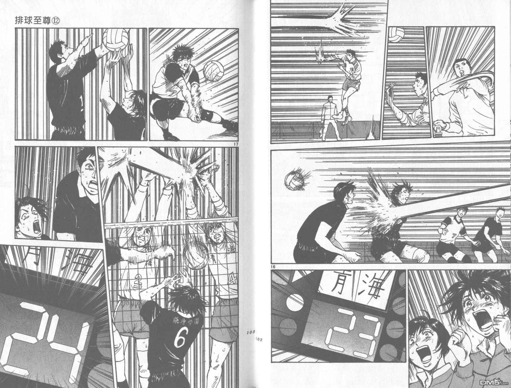 排球至尊 第12卷 第51页