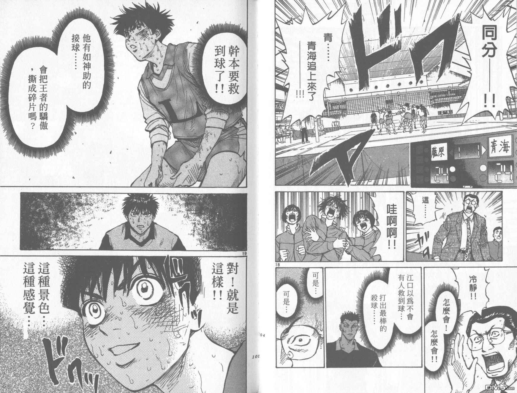 排球至尊 第12卷 第52页